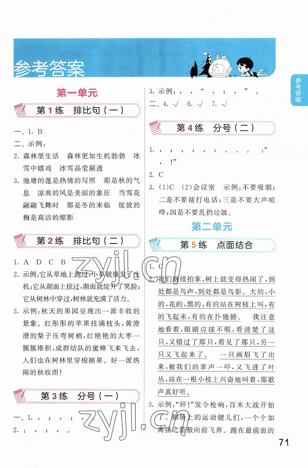 2023年句式訓(xùn)練大全六年級語文上冊人教版 第1頁