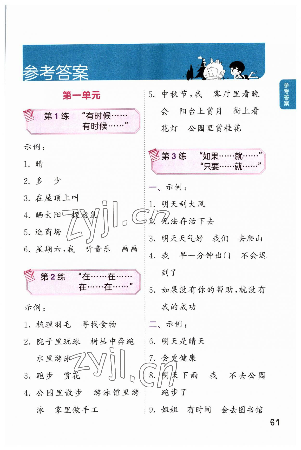 2023年句式訓(xùn)練大全二年級(jí)語(yǔ)文上冊(cè)人教版 第1頁(yè)