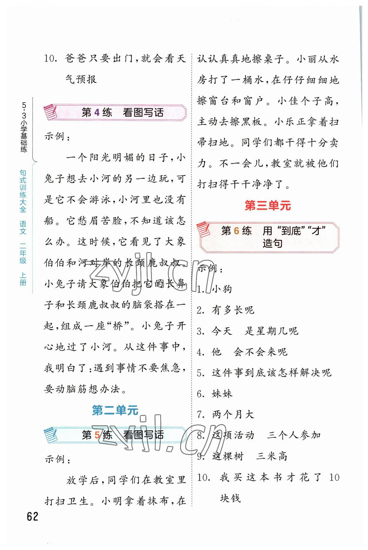 2023年句式訓(xùn)練大全二年級(jí)語文上冊(cè)人教版 第2頁