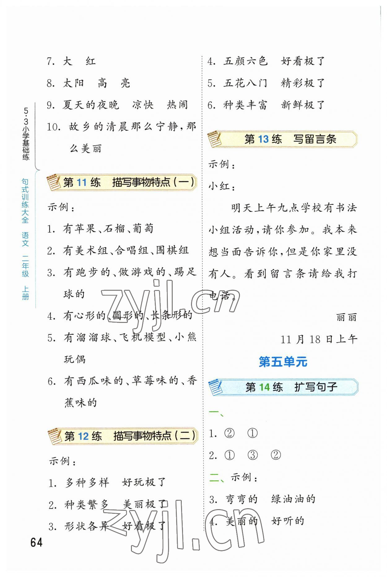 2023年句式訓(xùn)練大全二年級語文上冊人教版 第4頁