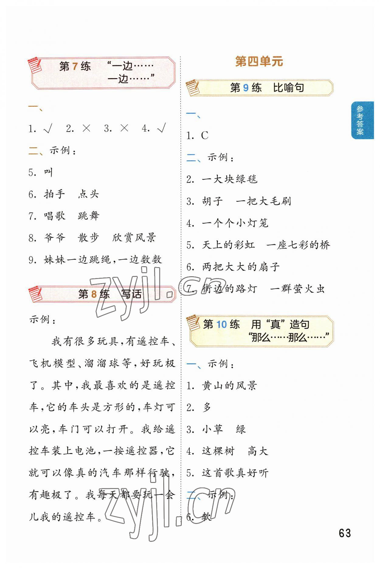 2023年句式訓(xùn)練大全二年級(jí)語(yǔ)文上冊(cè)人教版 第3頁(yè)