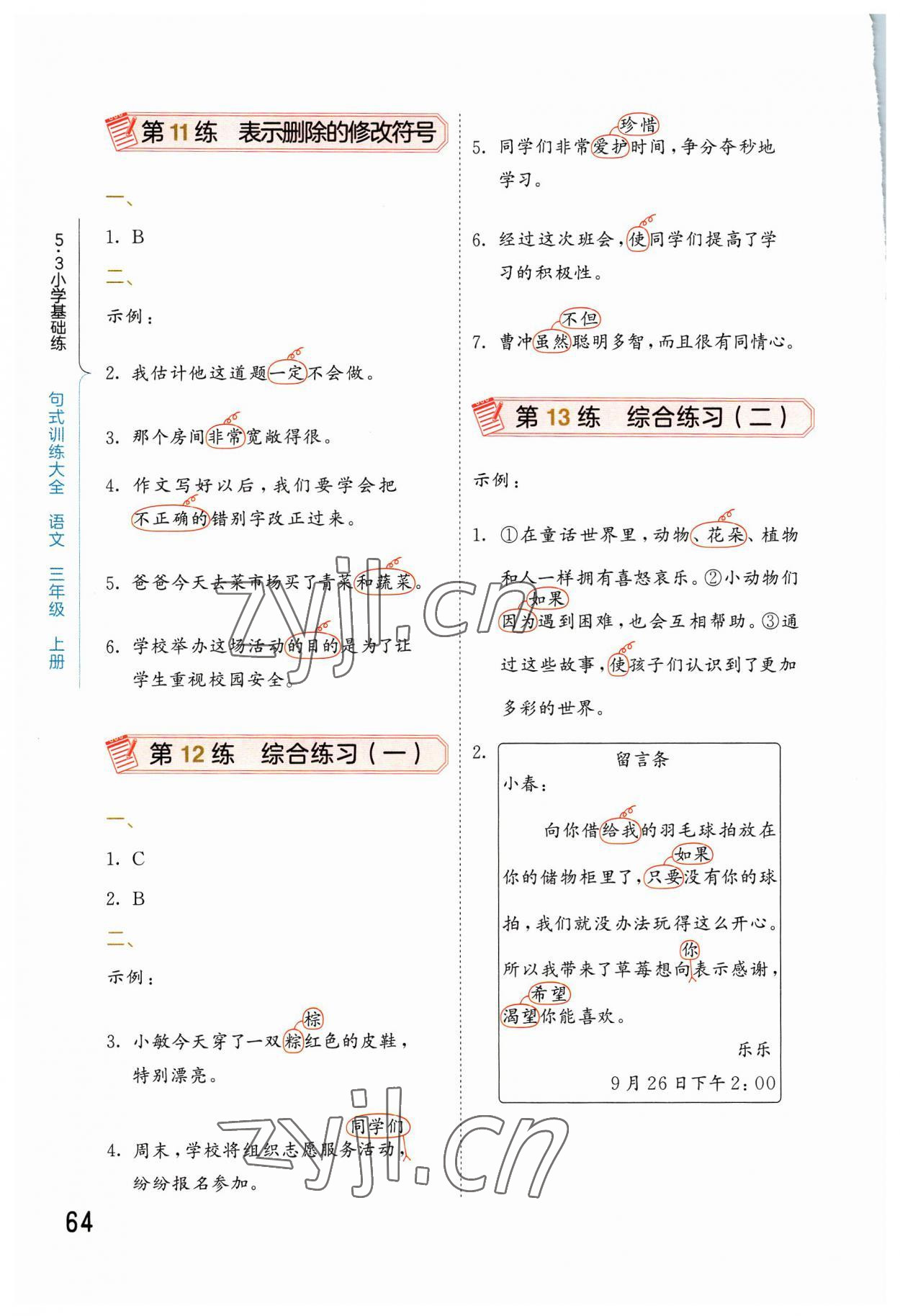 2023年句式訓練大全三年級語文上冊人教版 第4頁