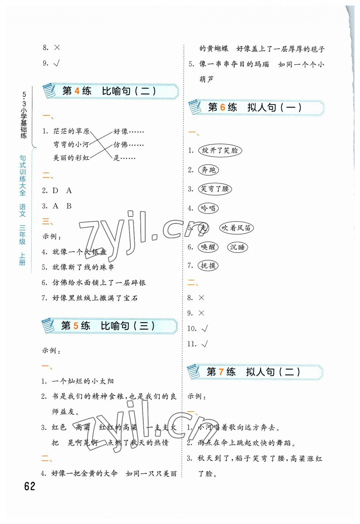 2023年句式訓(xùn)練大全三年級(jí)語文上冊(cè)人教版 第2頁