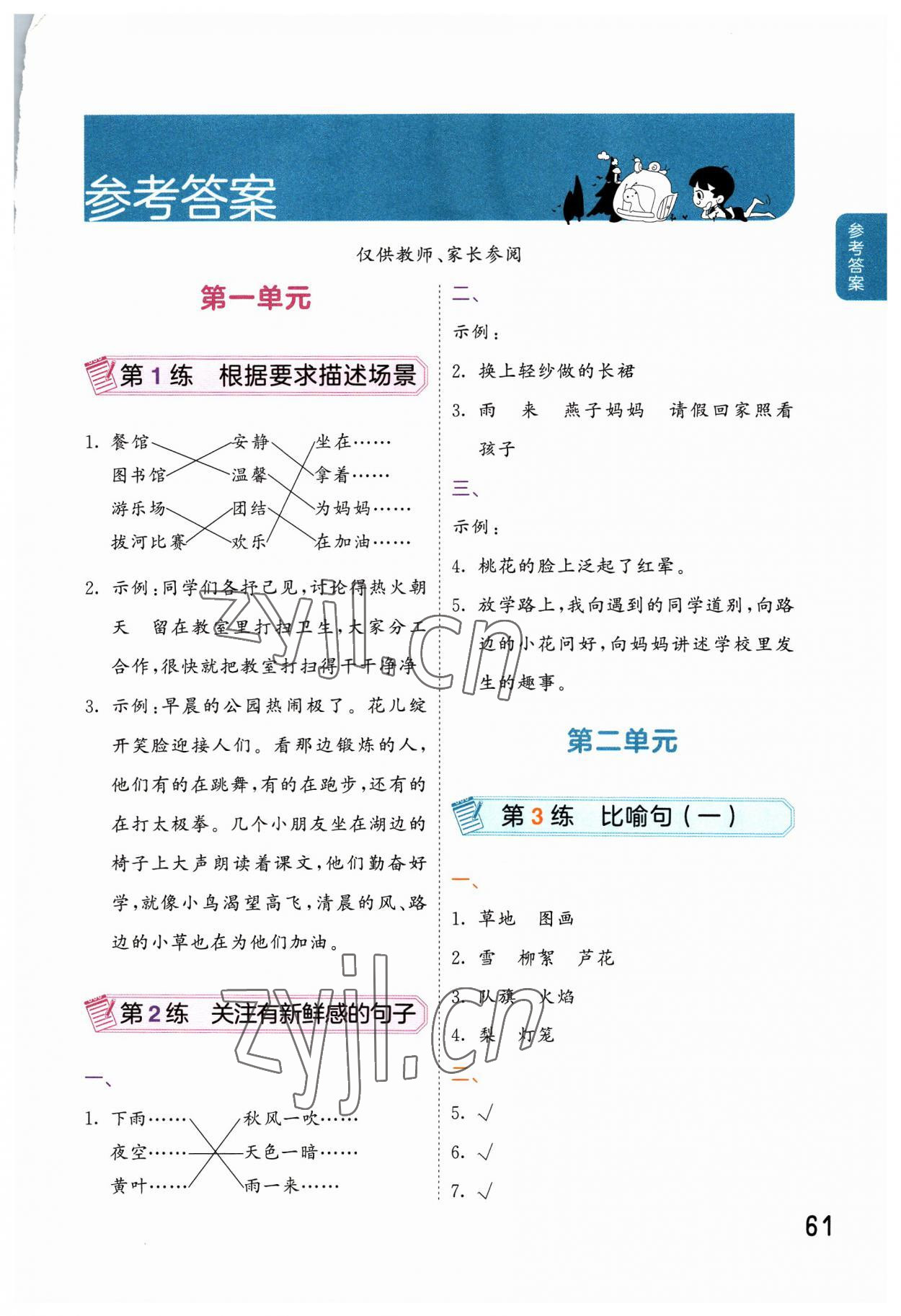 2023年句式訓(xùn)練大全三年級語文上冊人教版 第1頁