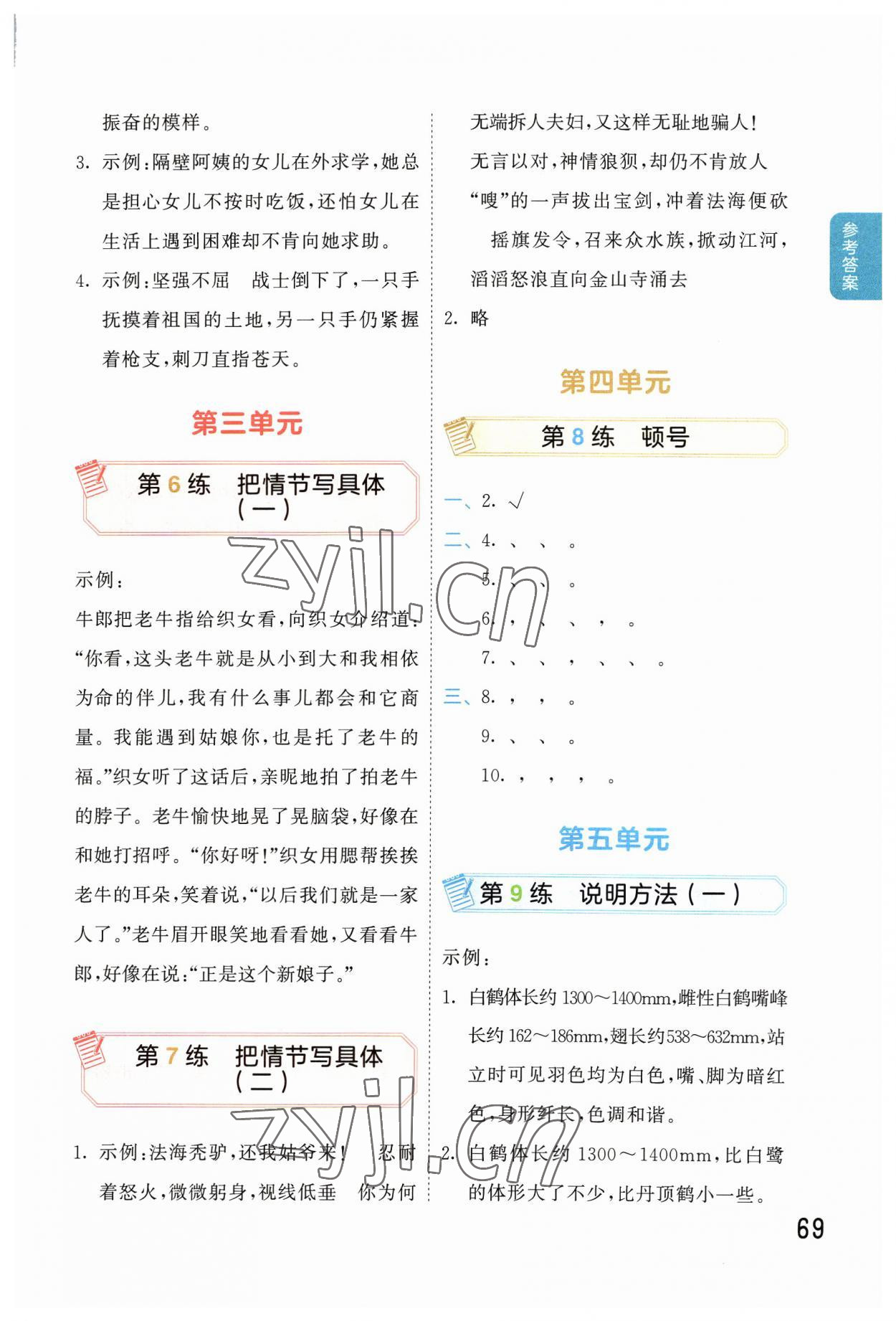 2023年句式訓(xùn)練大全五年級(jí)語(yǔ)文上冊(cè)人教版 參考答案第2頁(yè)