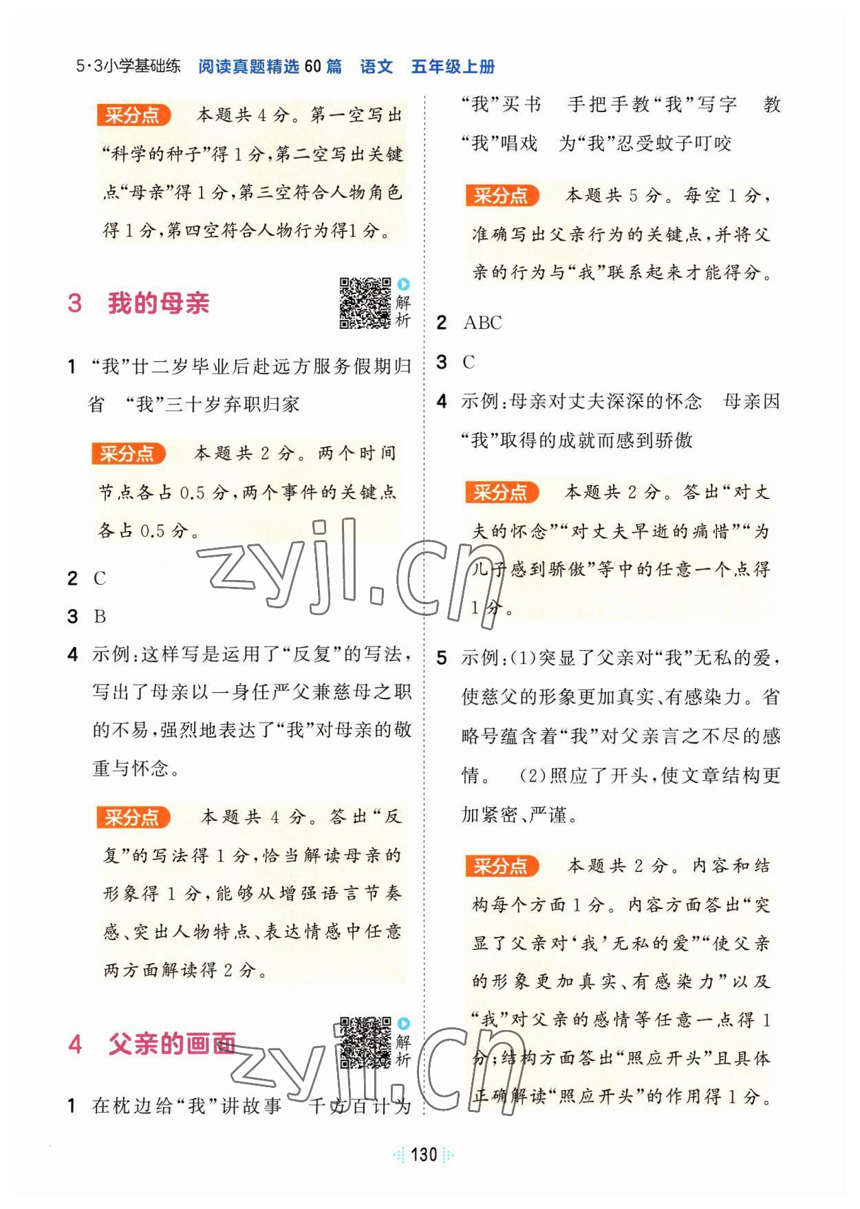 2023年閱讀真題60篇五年級(jí)語(yǔ)文上冊(cè)人教版 參考答案第2頁(yè)