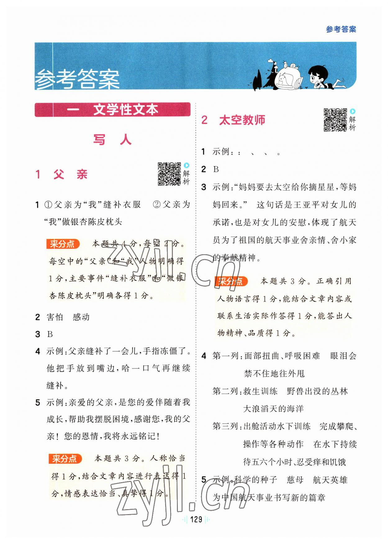 2023年閱讀真題60篇五年級語文上冊人教版 參考答案第1頁