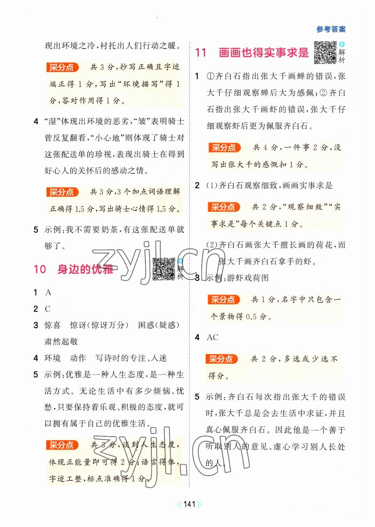 2023年閱讀真題60篇六年級(jí)語(yǔ)文上冊(cè)人教版 參考答案第5頁(yè)