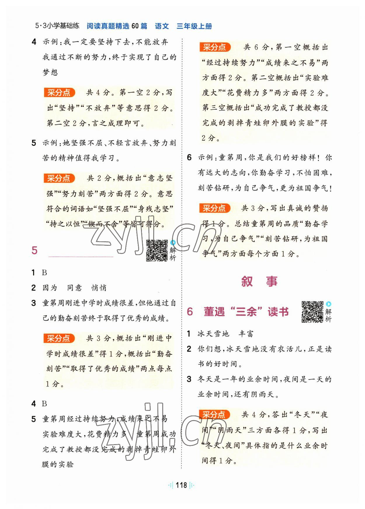 2023年阅读真题60篇三年级语文上册人教版 参考答案第2页