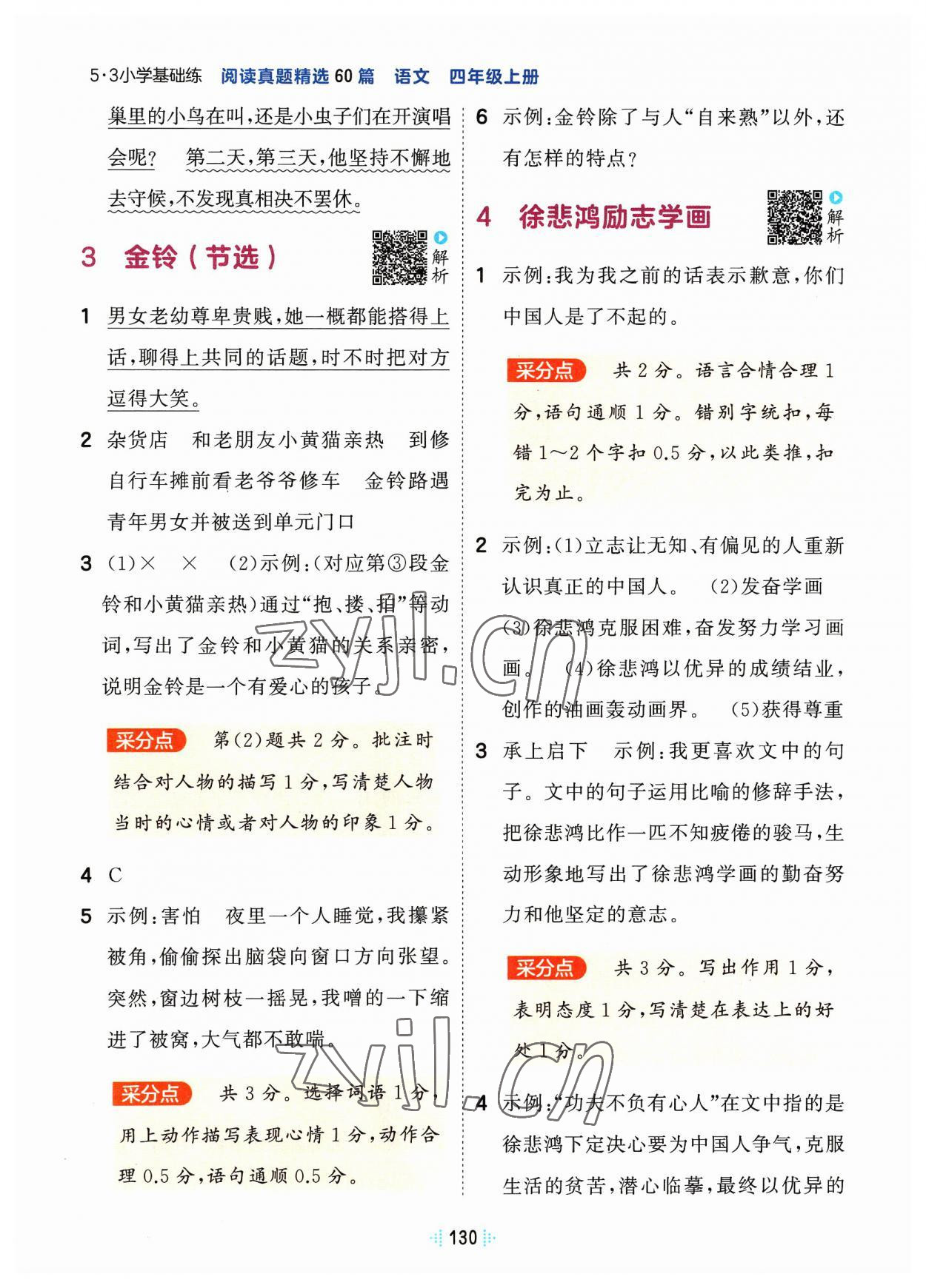 2023年阅读真题60篇四年级语文上册人教版 参考答案第2页