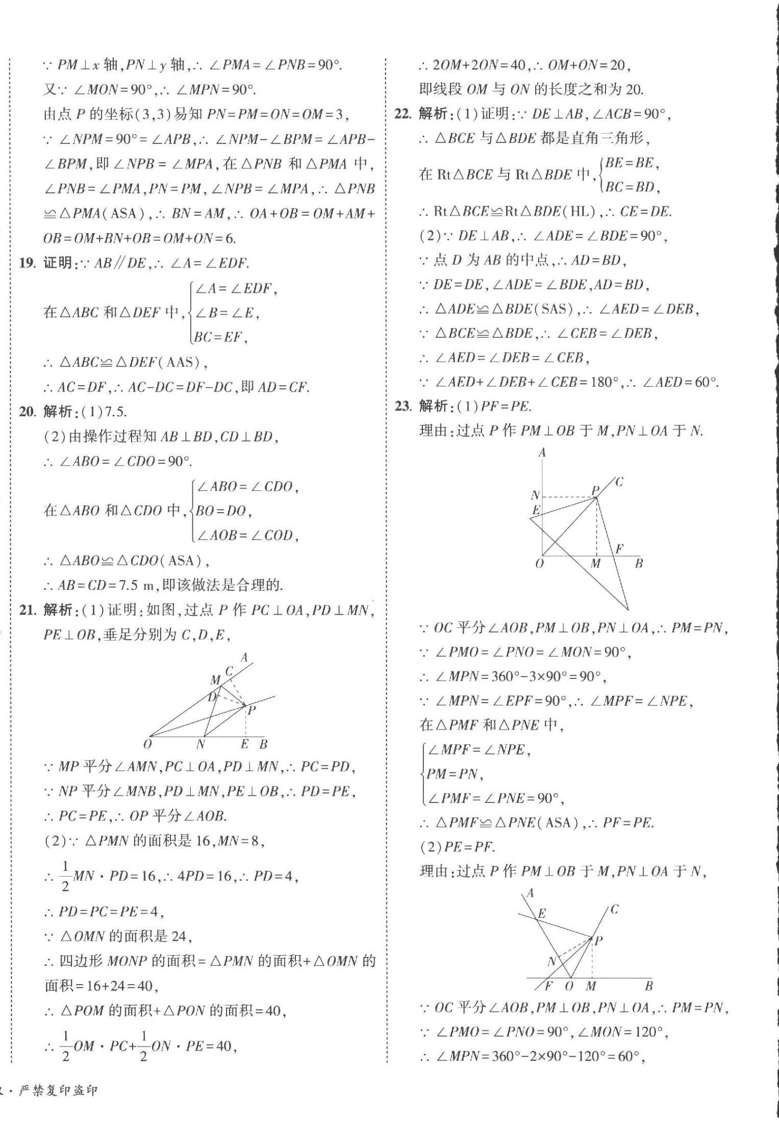 2023年5年中考3年模拟初中试卷八年级数学上册人教版 第12页