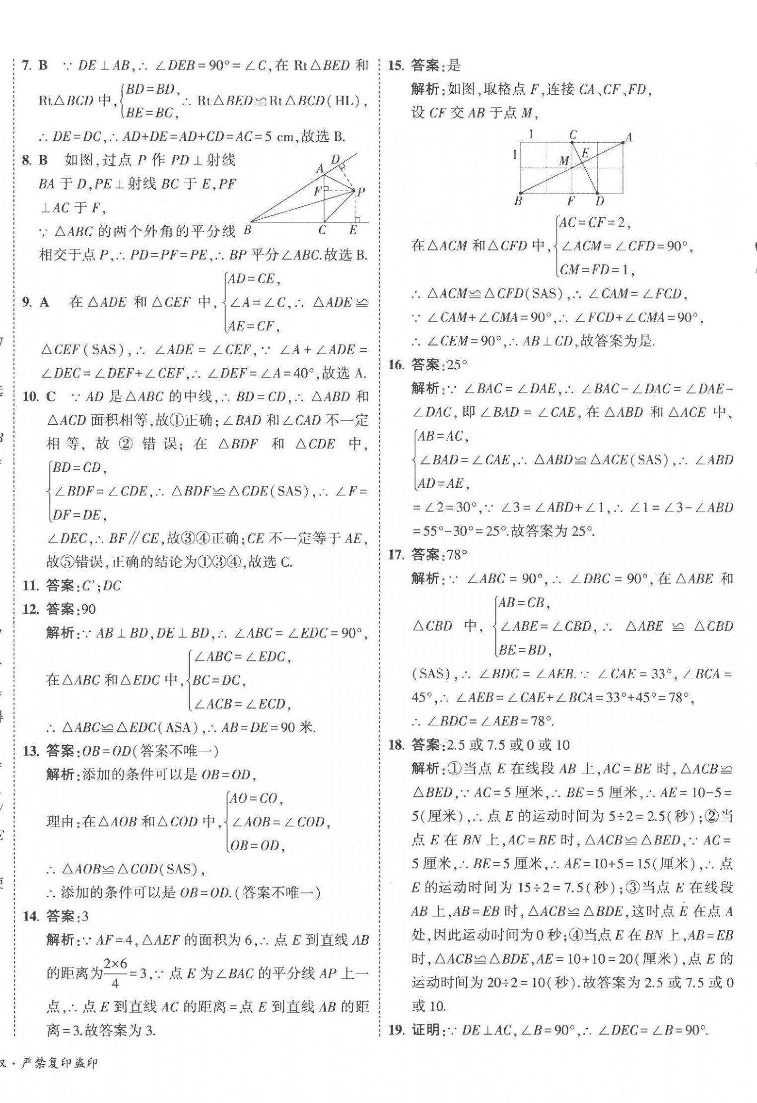 2023年5年中考3年模拟初中试卷八年级数学上册人教版 第8页