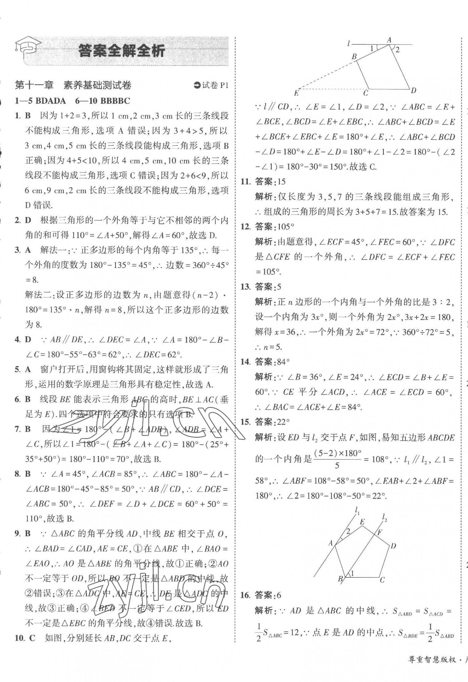 2023年5年中考3年模拟初中试卷八年级数学上册人教版 第1页