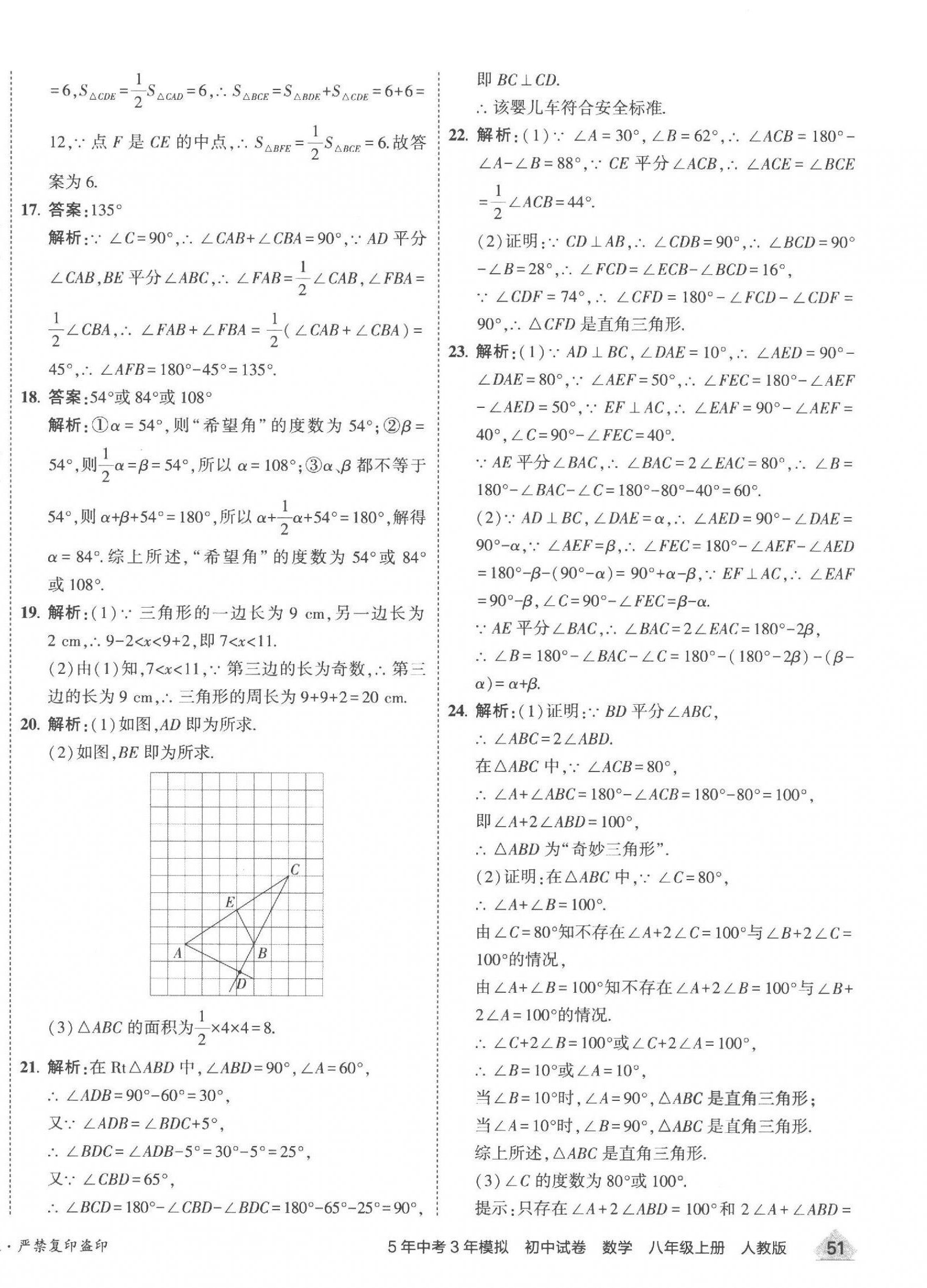 2023年5年中考3年模拟初中试卷八年级数学上册人教版 第2页