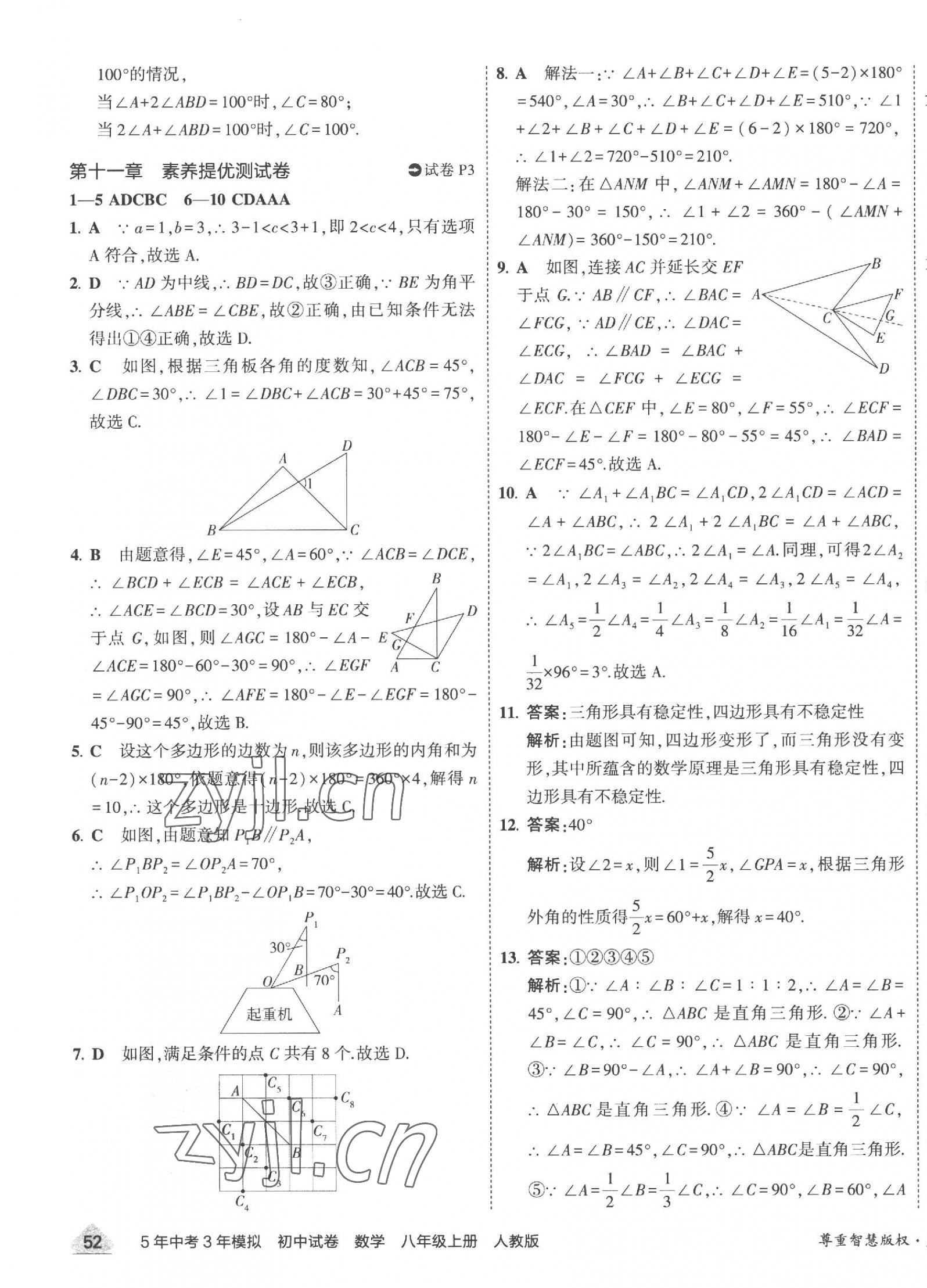 2023年5年中考3年模擬初中試卷八年級數(shù)學上冊人教版 第3頁