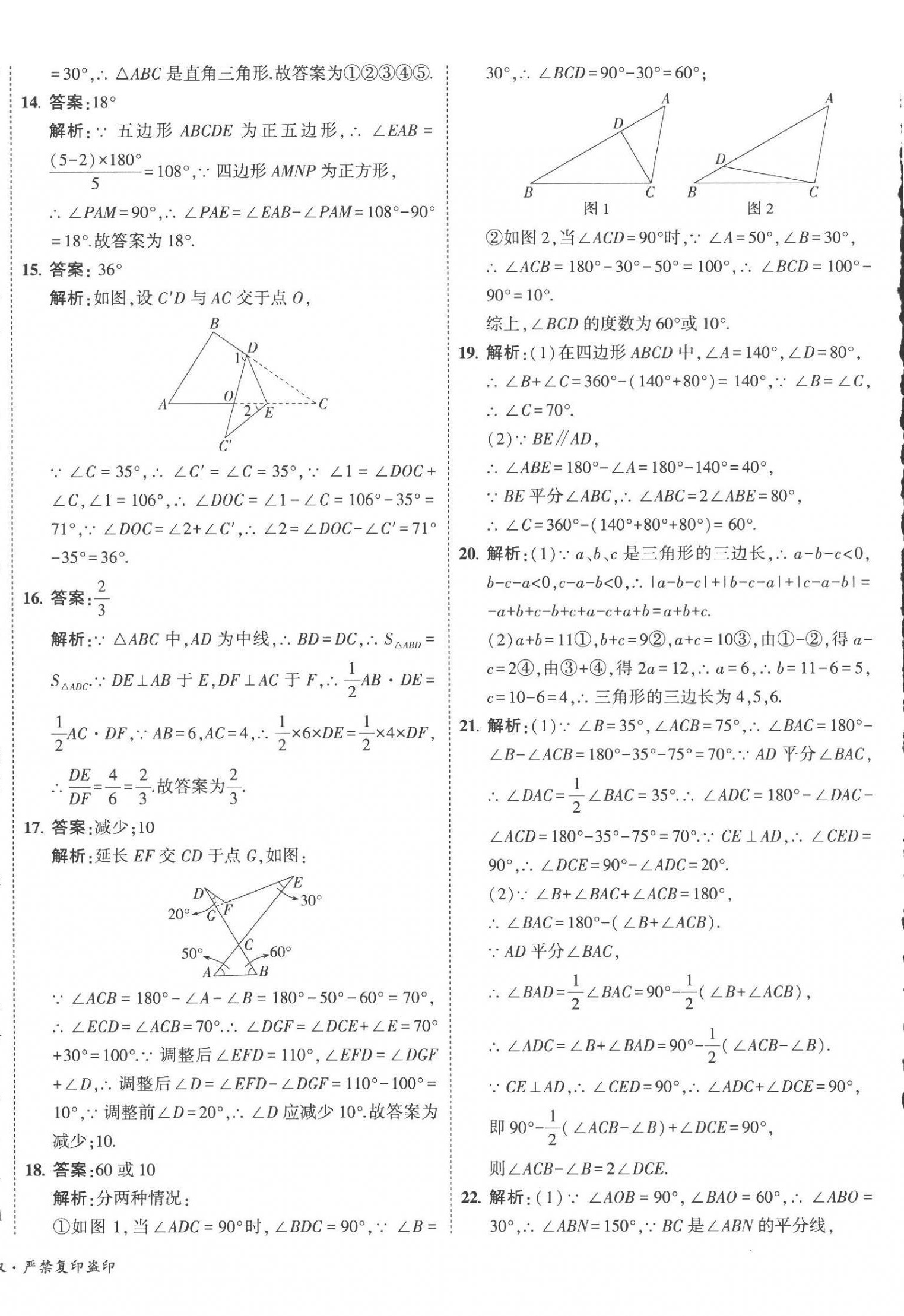 2023年5年中考3年模拟初中试卷八年级数学上册人教版 第4页