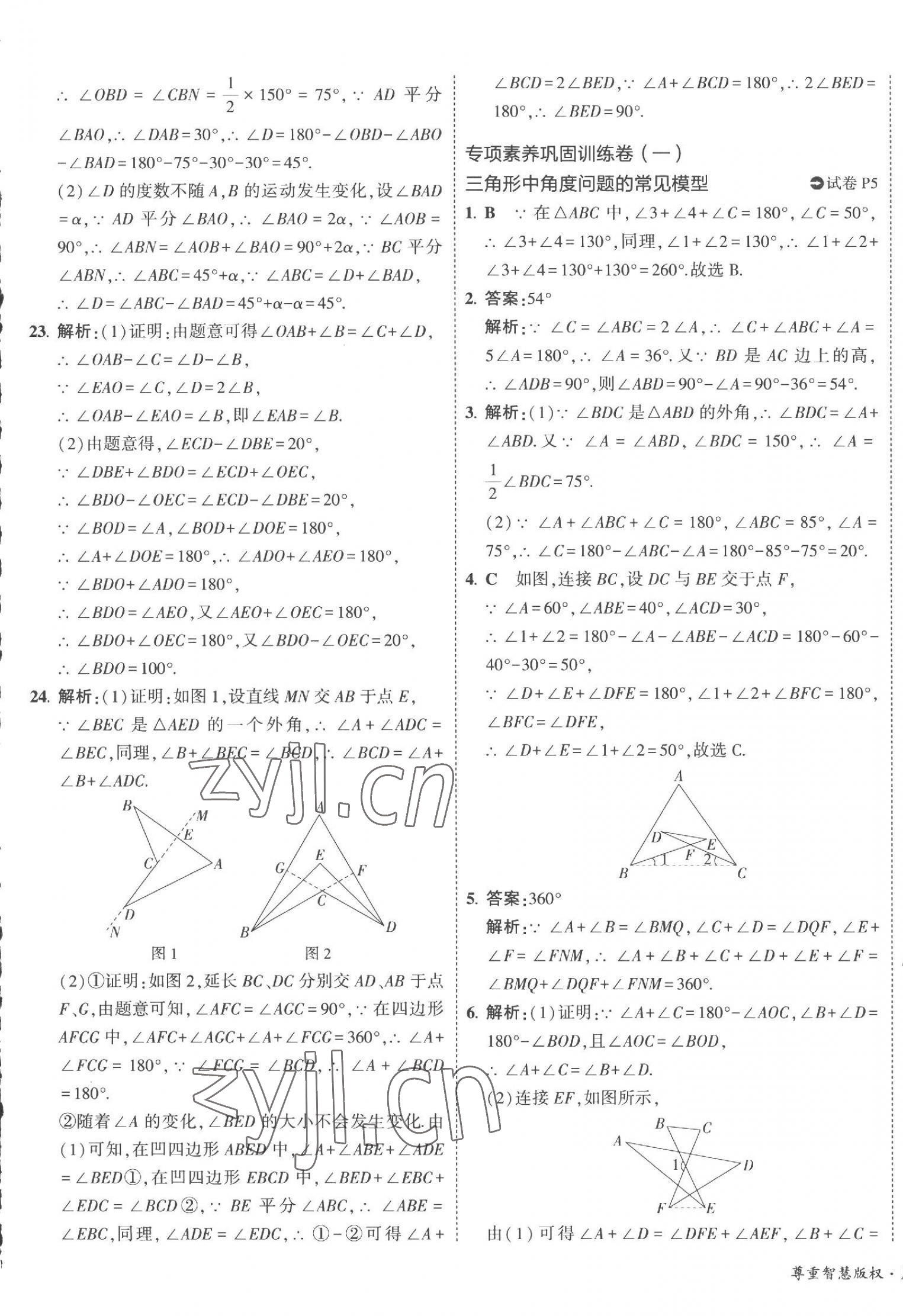 2023年5年中考3年模拟初中试卷八年级数学上册人教版 第5页