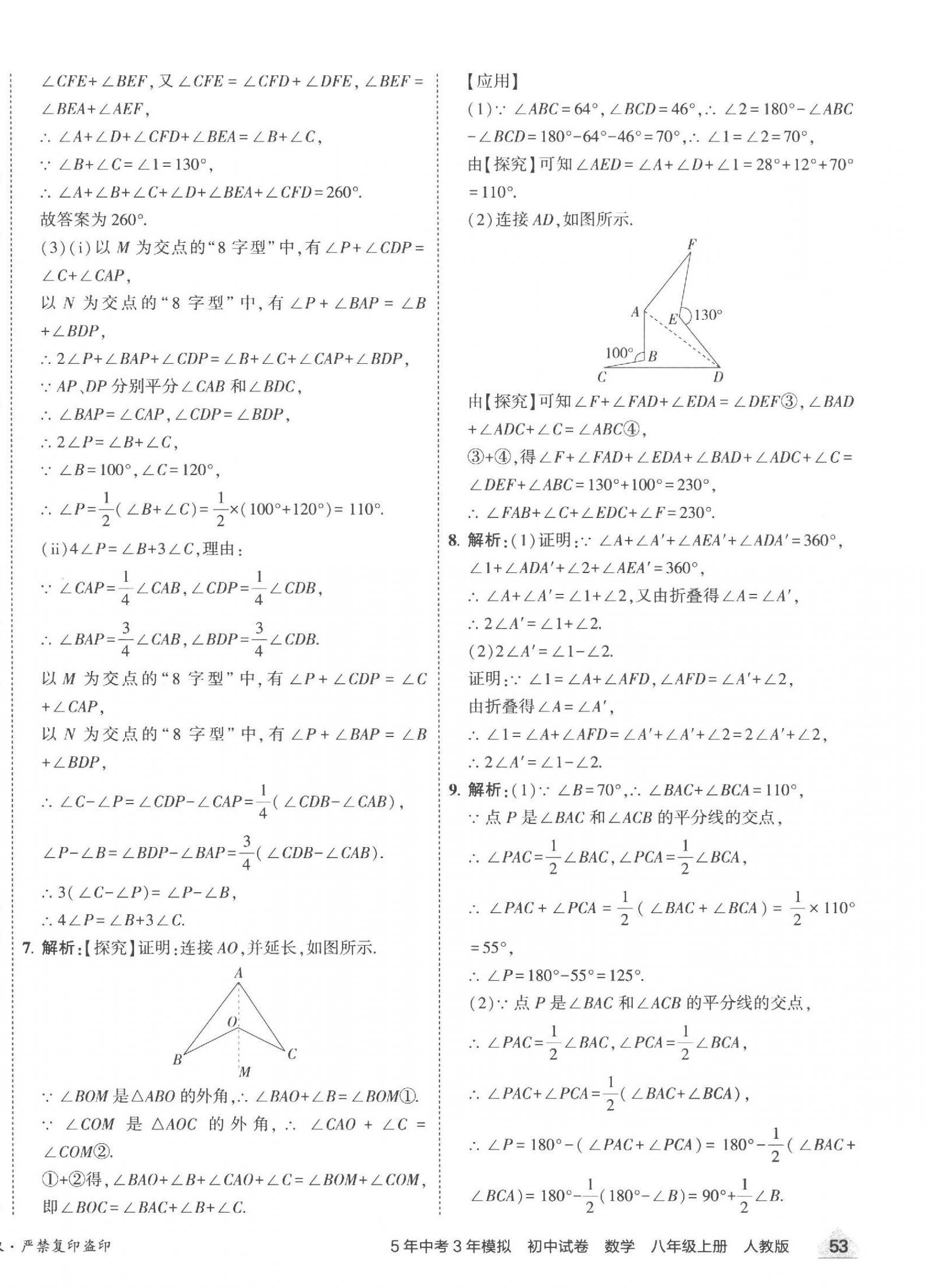 2023年5年中考3年模拟初中试卷八年级数学上册人教版 第6页