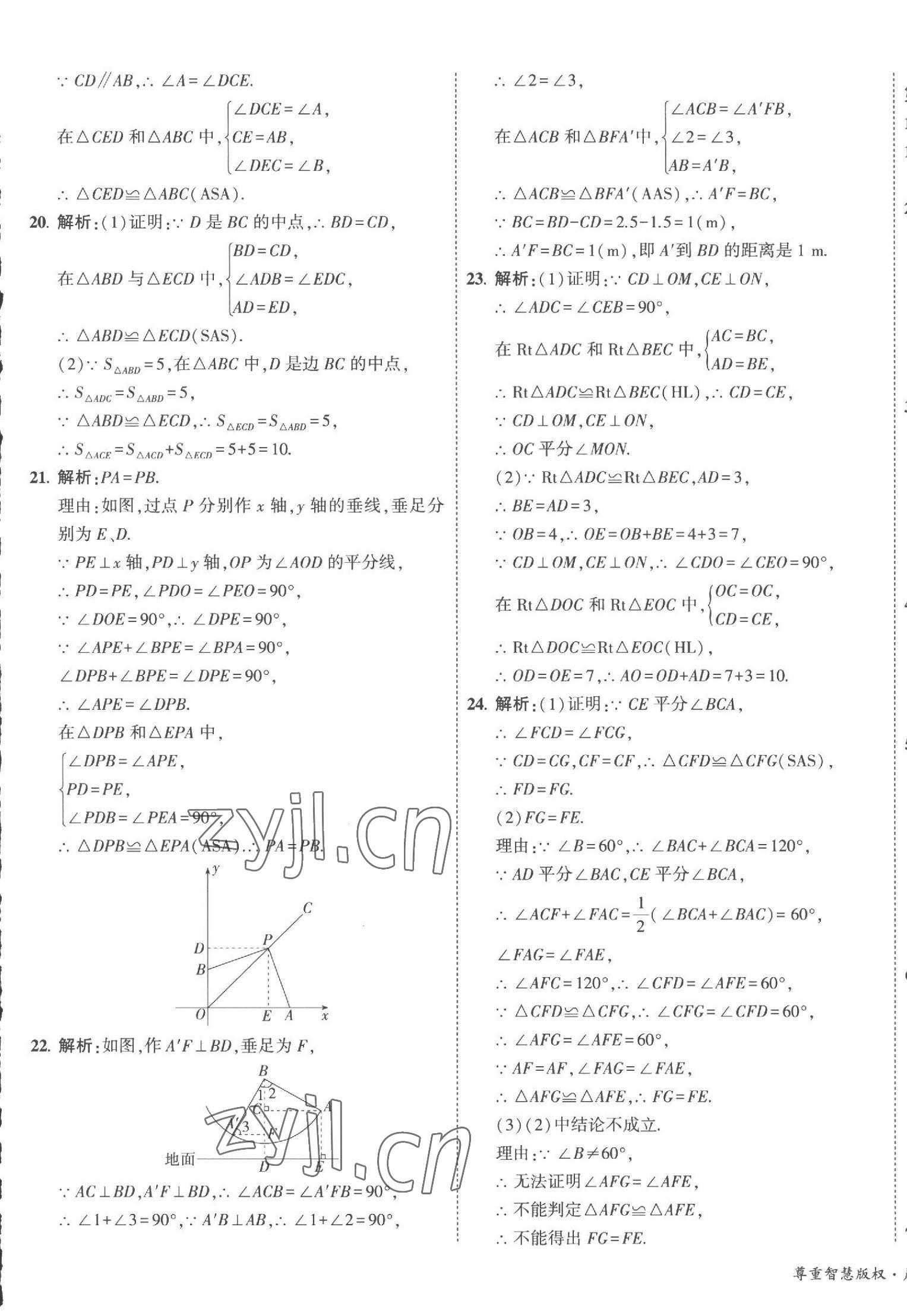 2023年5年中考3年模拟初中试卷八年级数学上册人教版 第9页