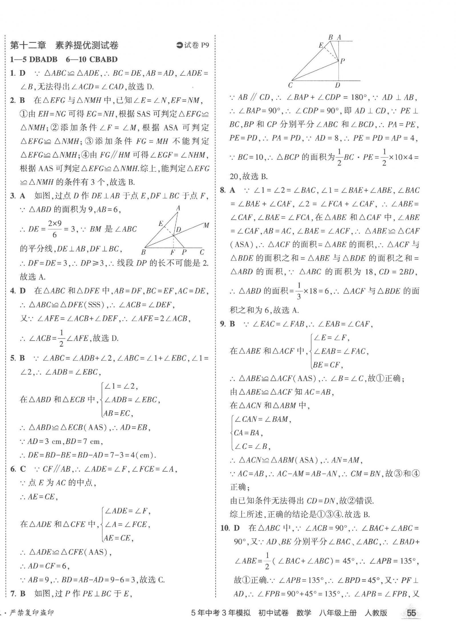 2023年5年中考3年模拟初中试卷八年级数学上册人教版 第10页