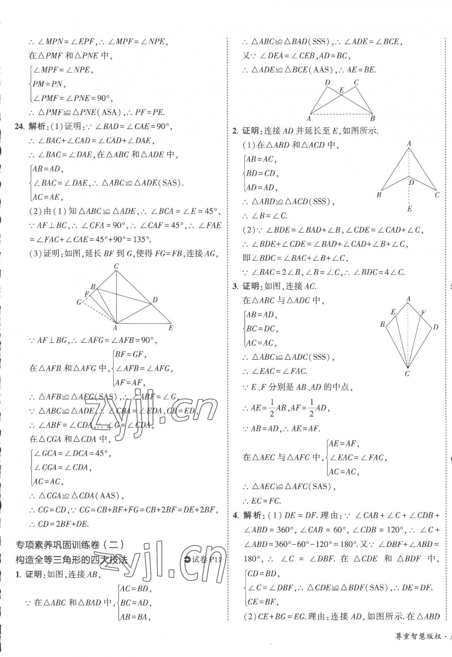 2023年5年中考3年模拟初中试卷八年级数学上册人教版 第13页