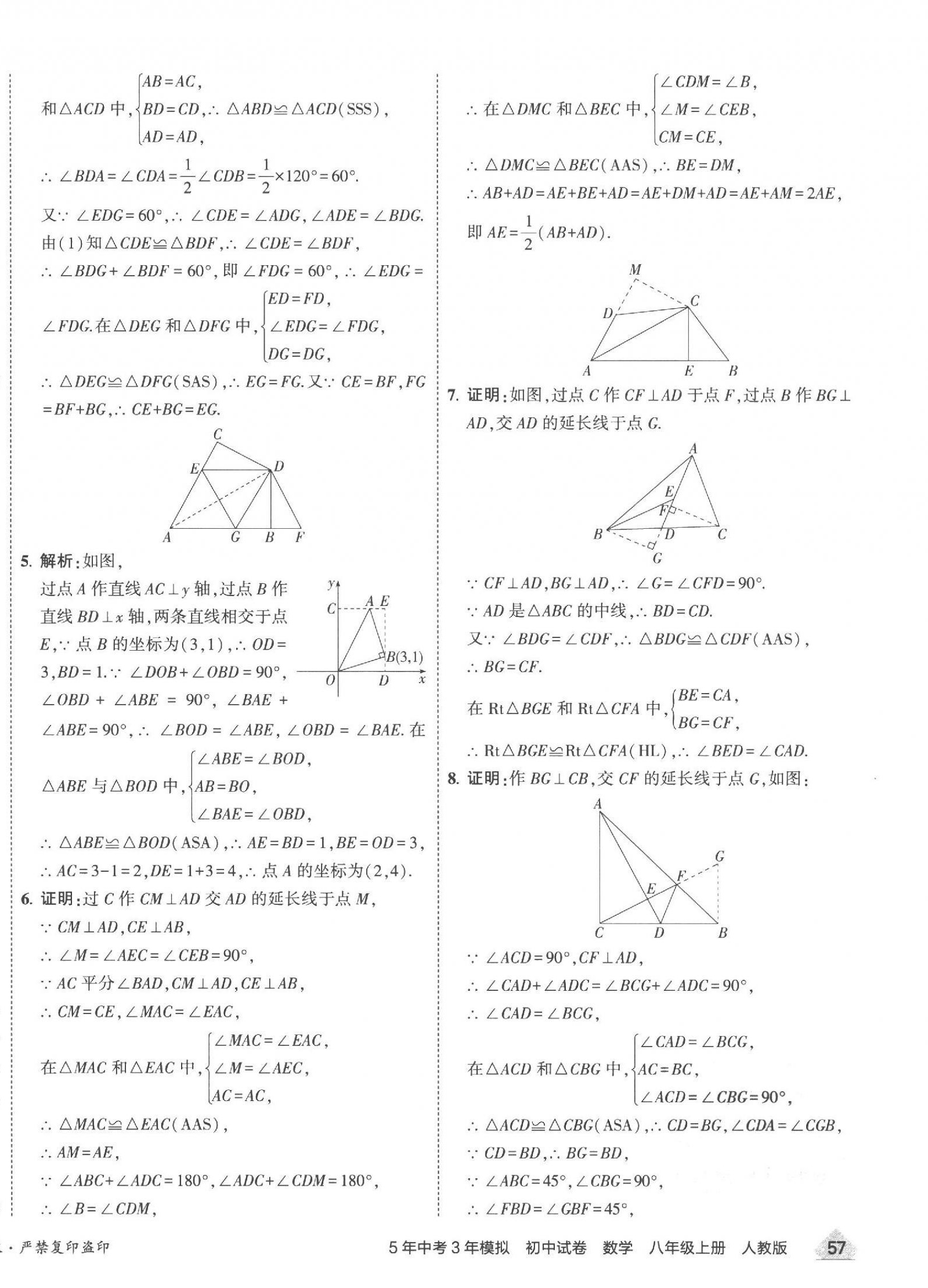 2023年5年中考3年模拟初中试卷八年级数学上册人教版 第14页