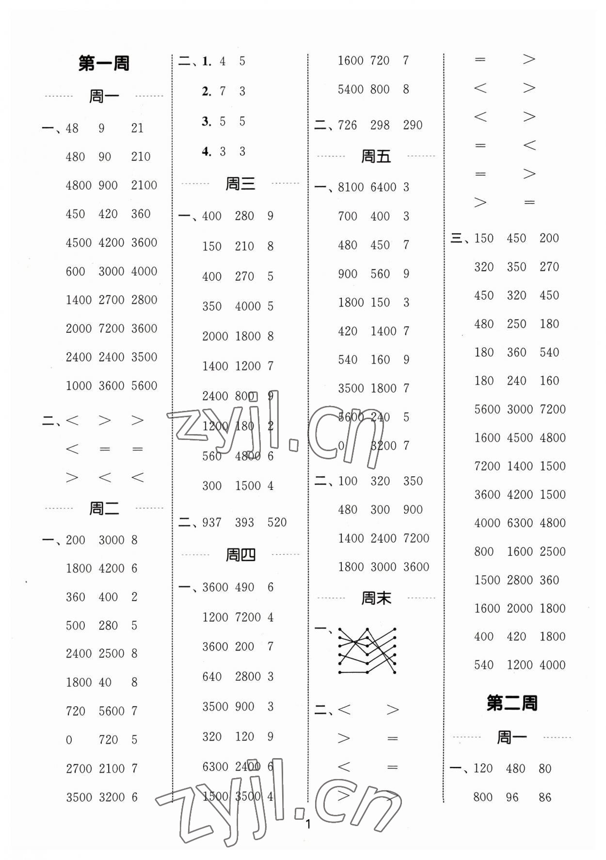 2023年通城學(xué)典計算能手三年級數(shù)學(xué)上冊蘇教版江蘇專版 參考答案第1頁