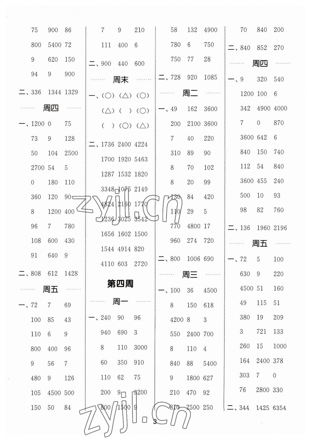 2023年通城學(xué)典計(jì)算能手三年級(jí)數(shù)學(xué)上冊(cè)蘇教版江蘇專版 參考答案第3頁(yè)