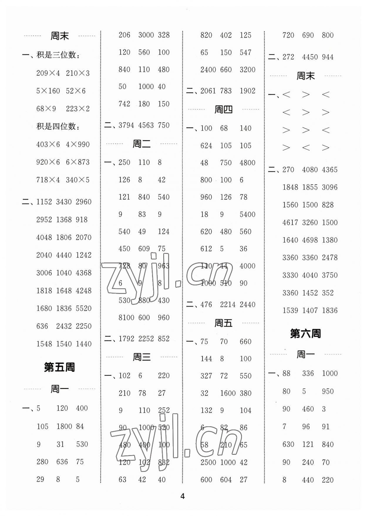 2023年通城學(xué)典計(jì)算能手三年級(jí)數(shù)學(xué)上冊(cè)蘇教版江蘇專版 參考答案第4頁(yè)