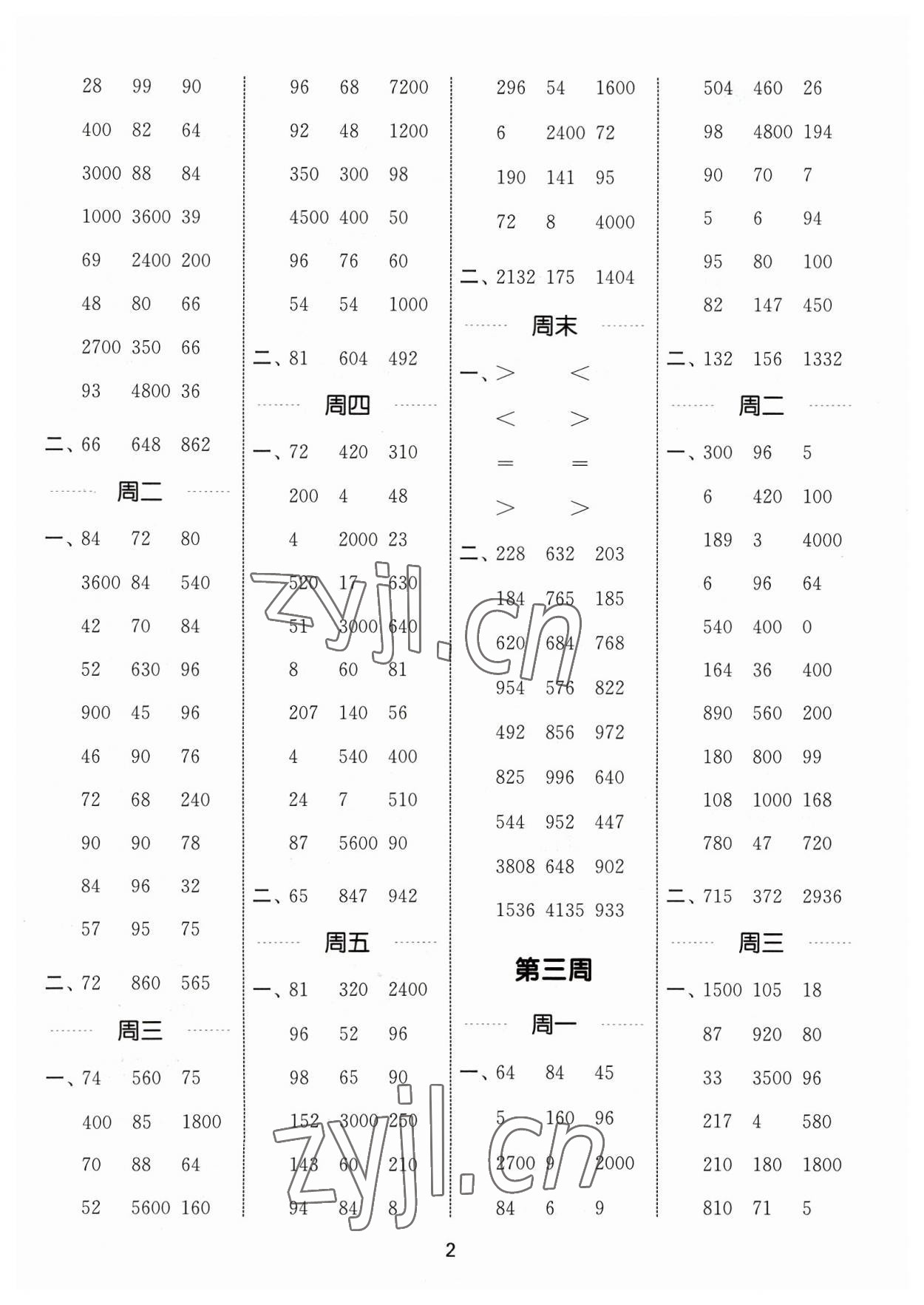 2023年通城學典計算能手三年級數(shù)學上冊蘇教版江蘇專版 參考答案第2頁