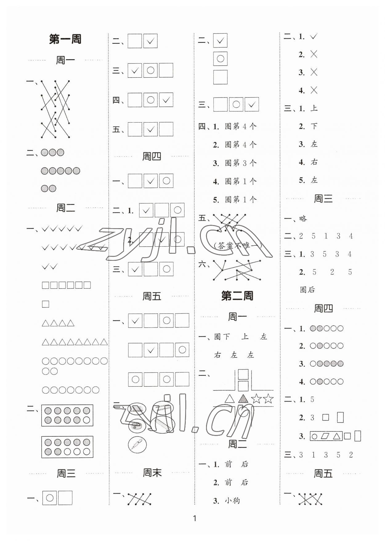 2023年通城學(xué)典計算能手一年級數(shù)學(xué)上冊蘇教版江蘇專版 參考答案第1頁