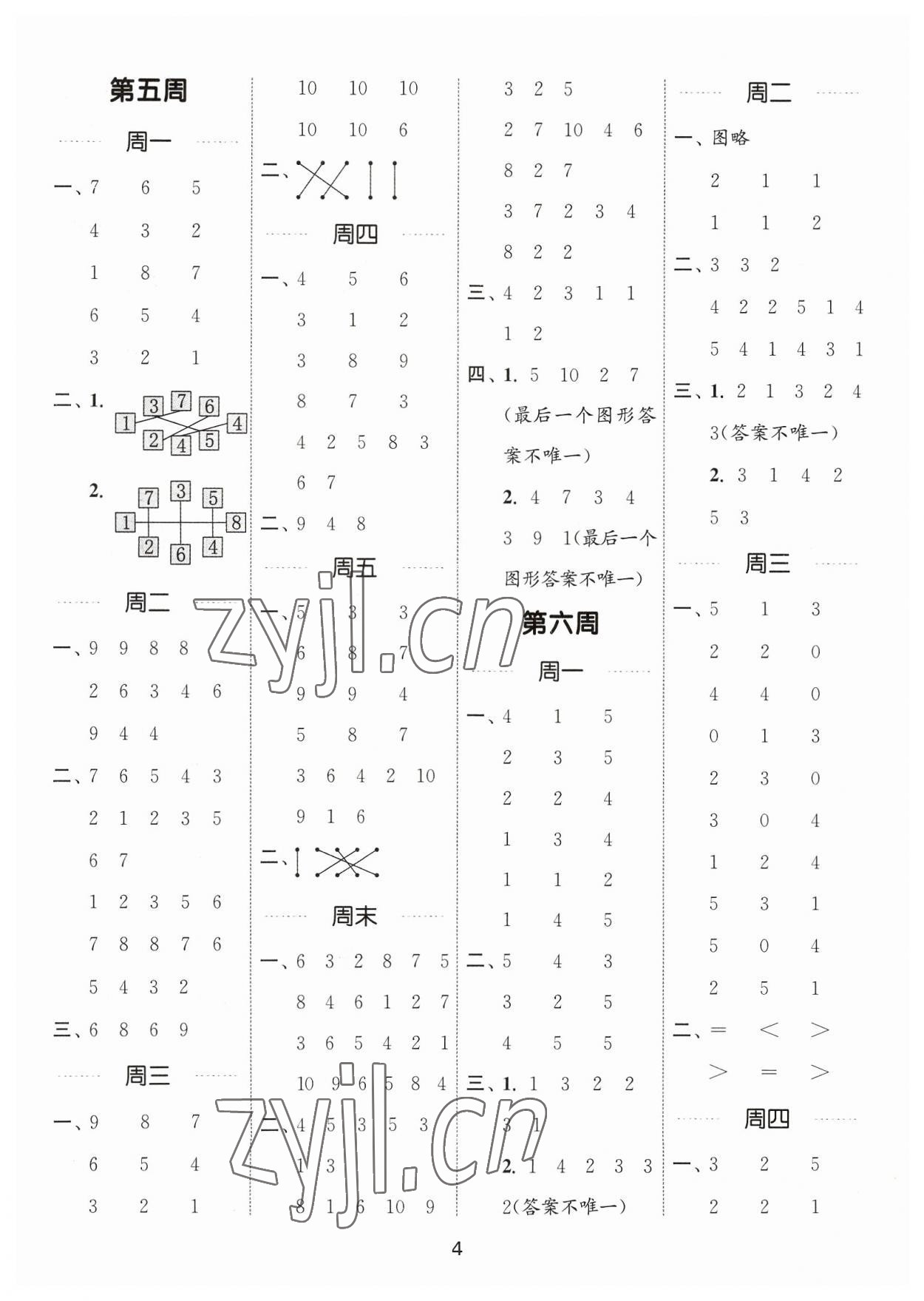 2023年通城學典計算能手一年級數(shù)學上冊蘇教版江蘇專版 參考答案第4頁