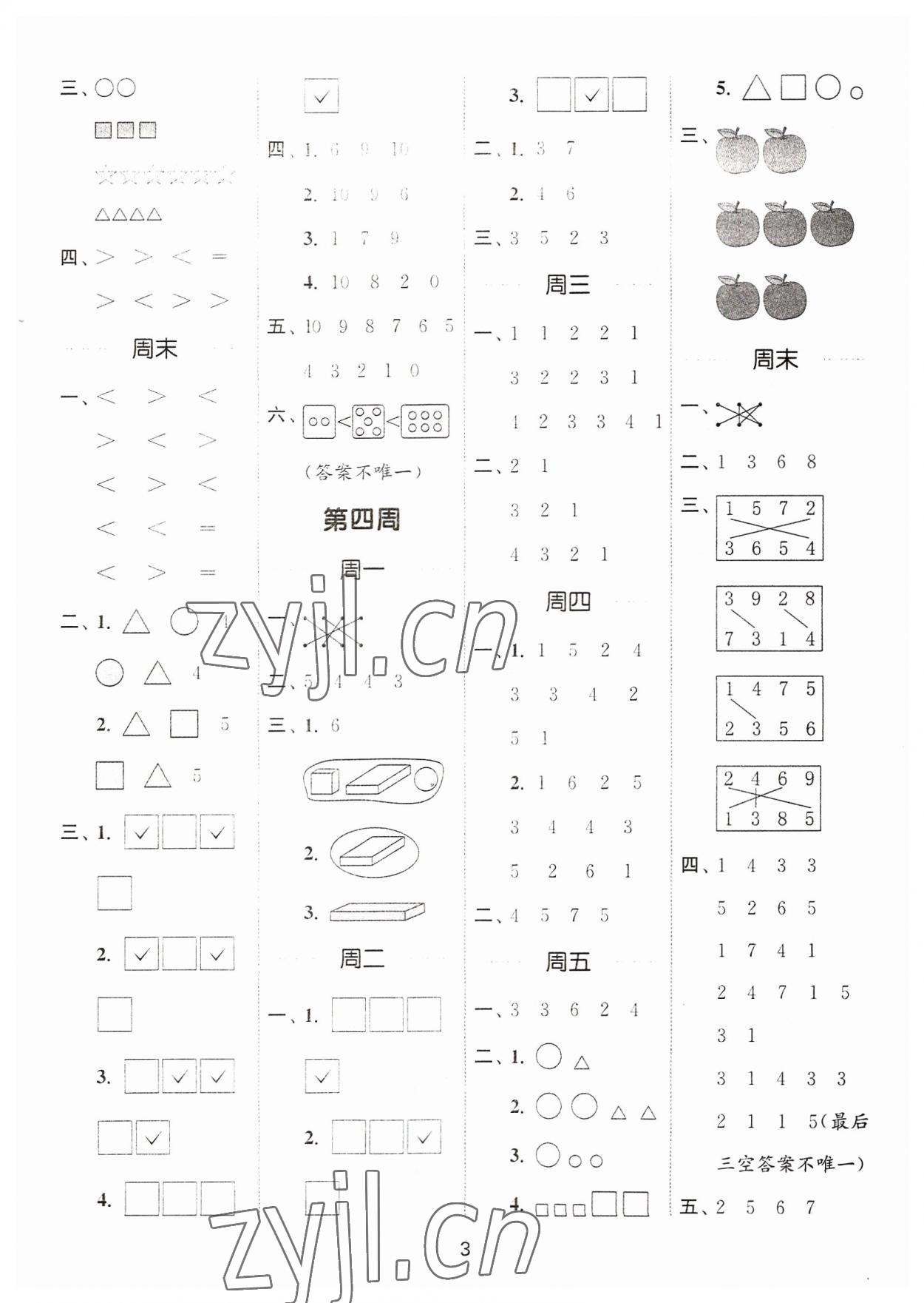 2023年通城學(xué)典計(jì)算能手一年級(jí)數(shù)學(xué)上冊(cè)蘇教版江蘇專版 參考答案第3頁