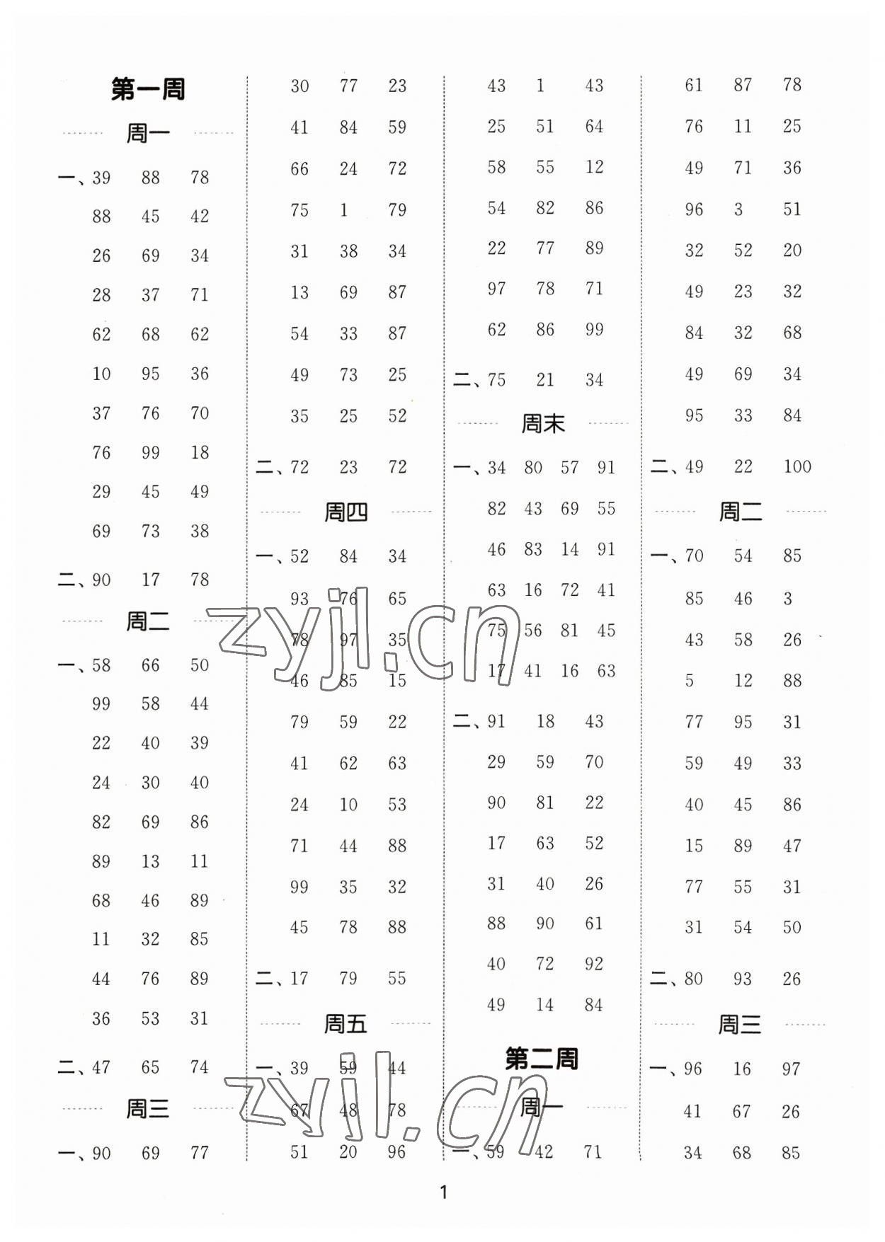 2023年通城學典計算能手二年級數(shù)學上冊蘇教版江蘇專版 參考答案第1頁