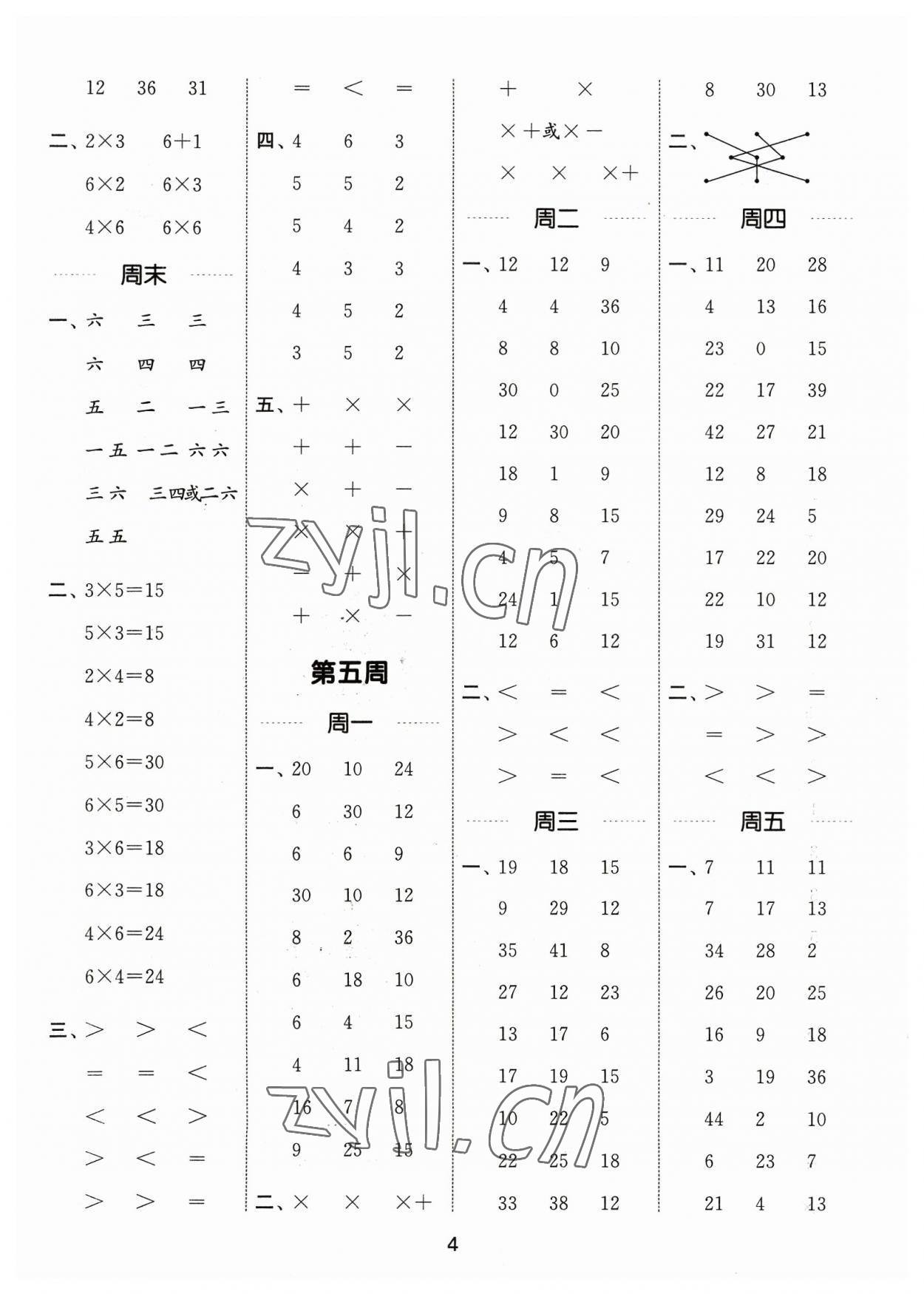 2023年通城學(xué)典計(jì)算能手二年級(jí)數(shù)學(xué)上冊(cè)蘇教版江蘇專版 參考答案第4頁