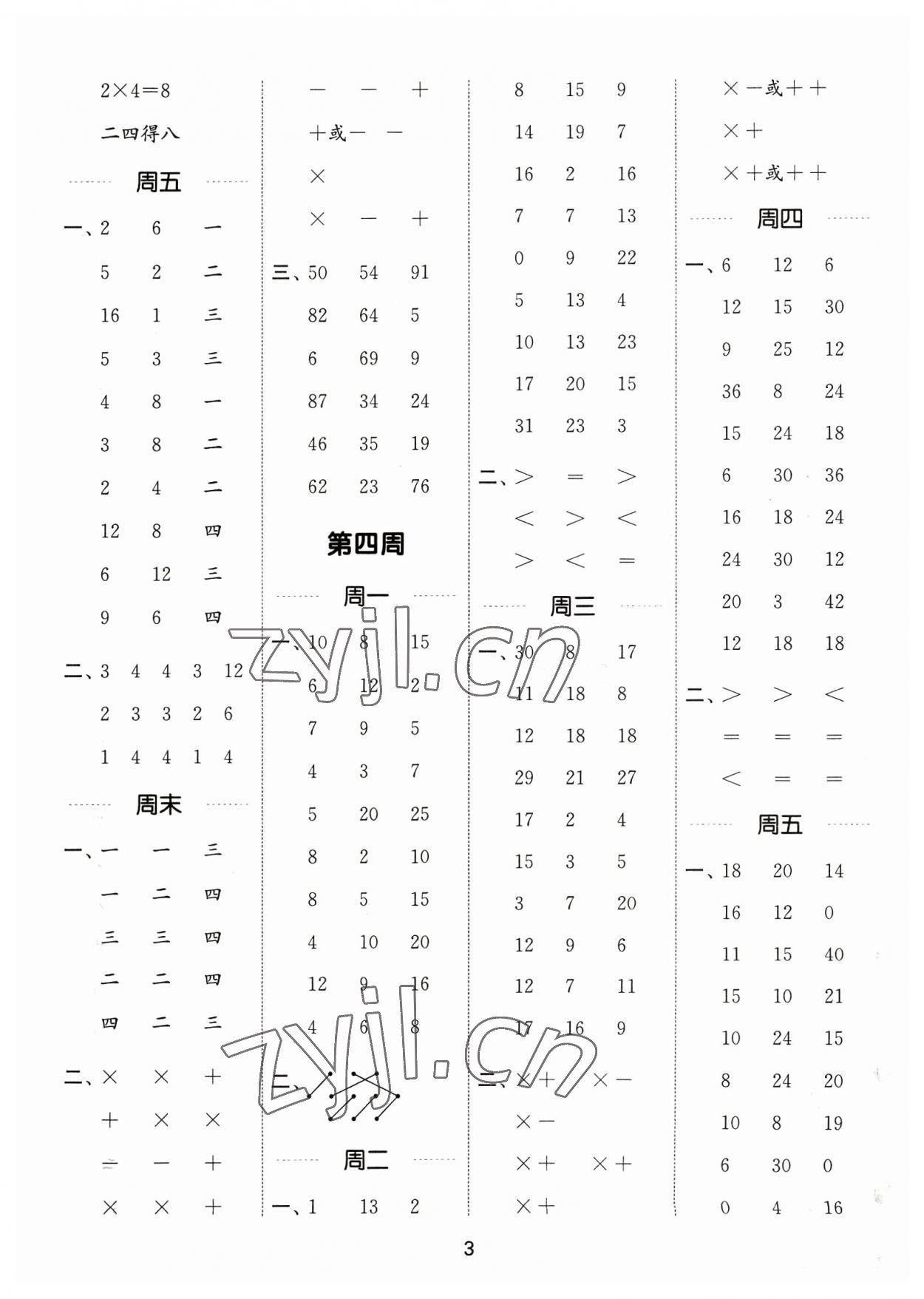 2023年通城學(xué)典計(jì)算能手二年級(jí)數(shù)學(xué)上冊(cè)蘇教版江蘇專版 參考答案第3頁