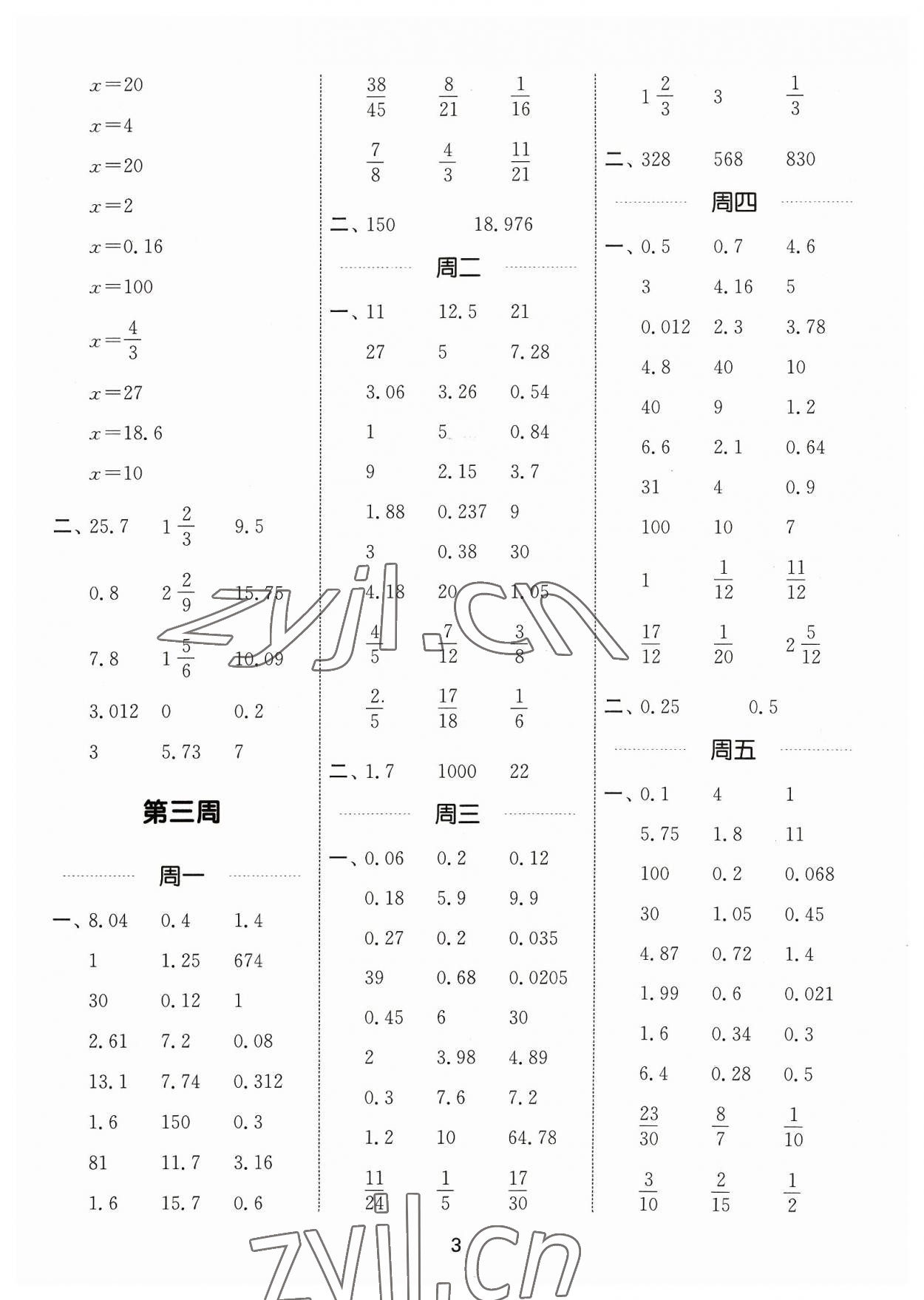 2023年通城學(xué)典計(jì)算能手六年級(jí)數(shù)學(xué)上冊蘇教版江蘇專版 參考答案第3頁