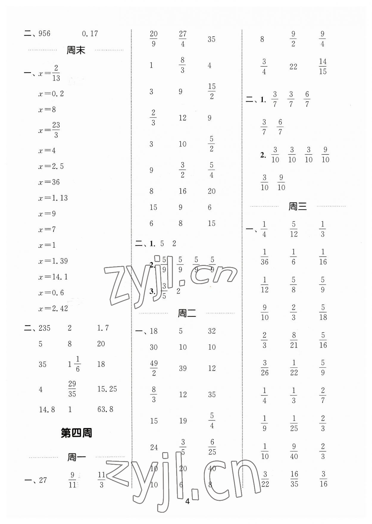 2023年通城學(xué)典計算能手六年級數(shù)學(xué)上冊蘇教版江蘇專版 參考答案第4頁