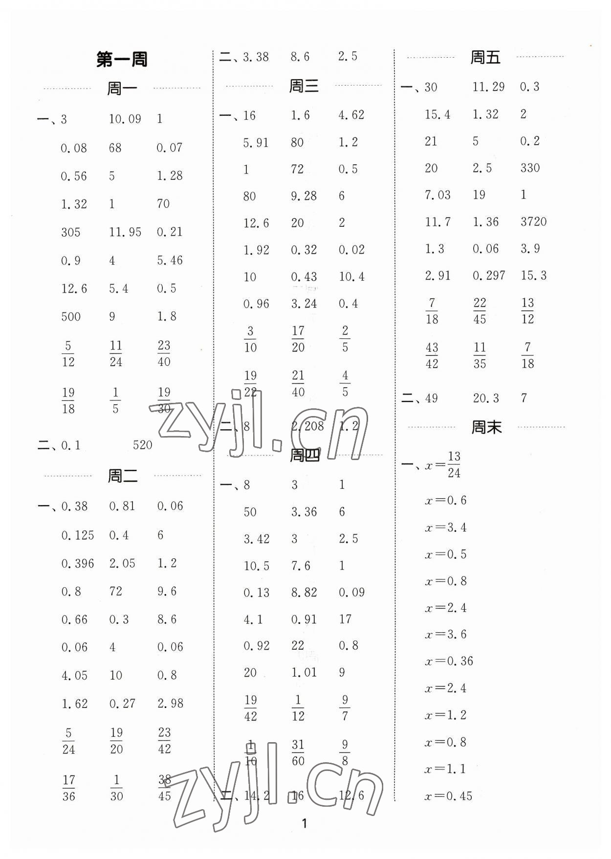 2023年通城學典計算能手六年級數(shù)學上冊蘇教版江蘇專版 參考答案第1頁