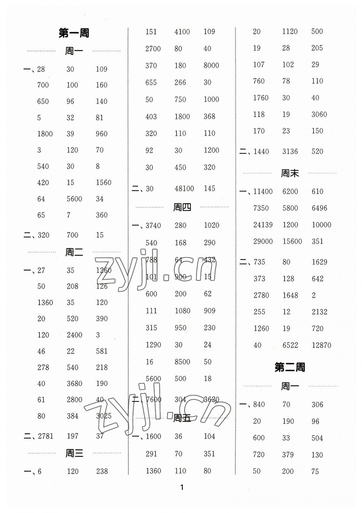 2023年通城學(xué)典計(jì)算能手五年級(jí)數(shù)學(xué)上冊(cè)蘇教版江蘇專(zhuān)版 參考答案第1頁(yè)