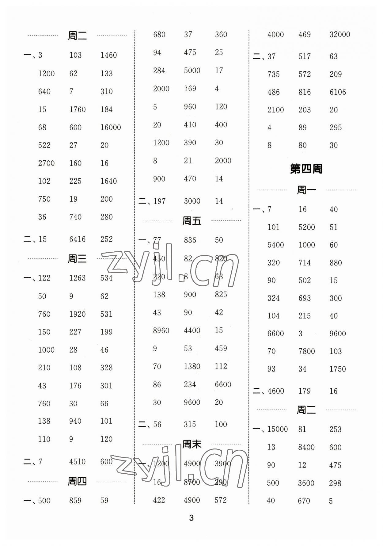 2023年通城學(xué)典計算能手五年級數(shù)學(xué)上冊蘇教版江蘇專版 參考答案第3頁