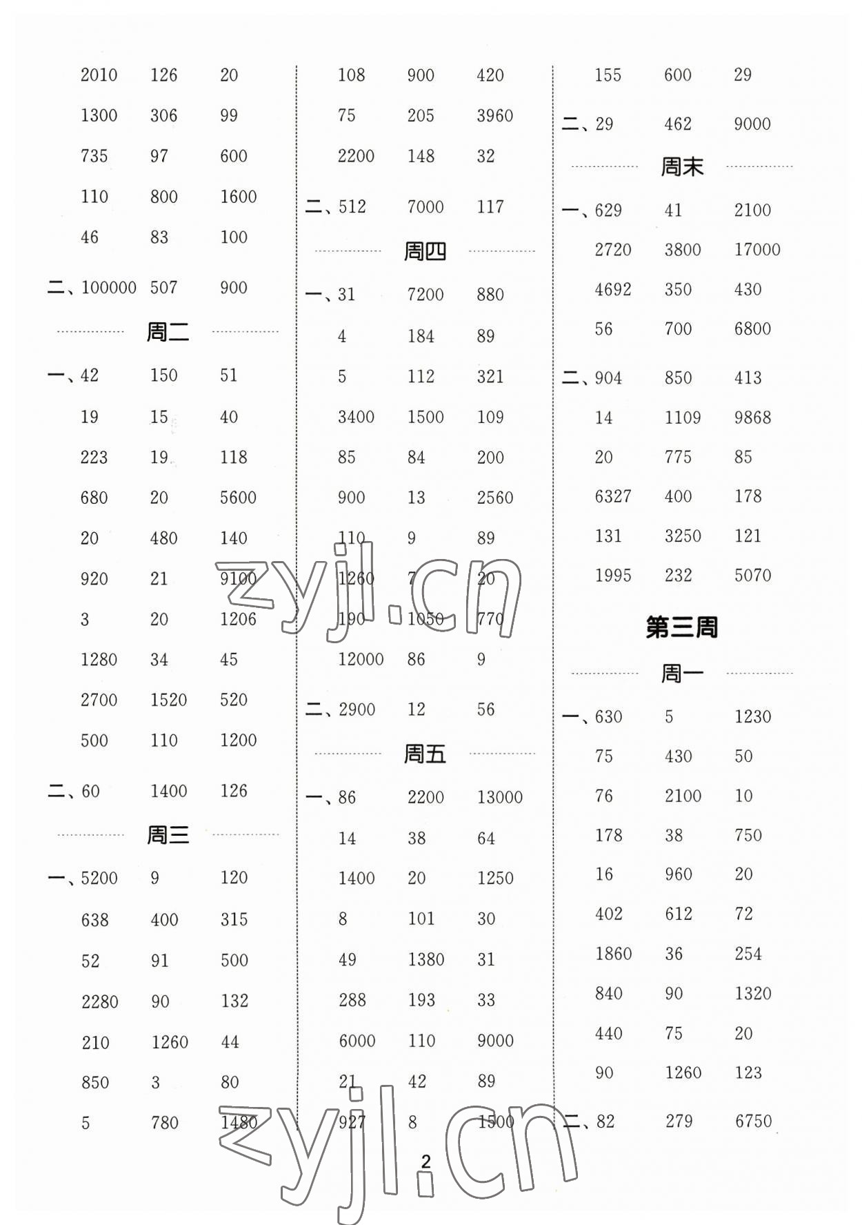 2023年通城學(xué)典計算能手五年級數(shù)學(xué)上冊蘇教版江蘇專版 參考答案第2頁