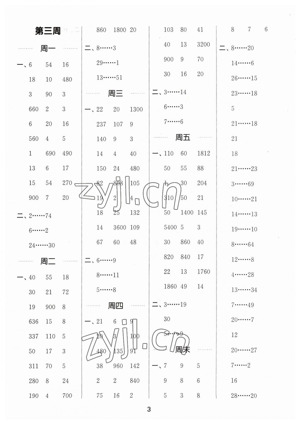 2023年通城學(xué)典計(jì)算能手四年級數(shù)學(xué)上冊蘇教版江蘇專版 參考答案第3頁