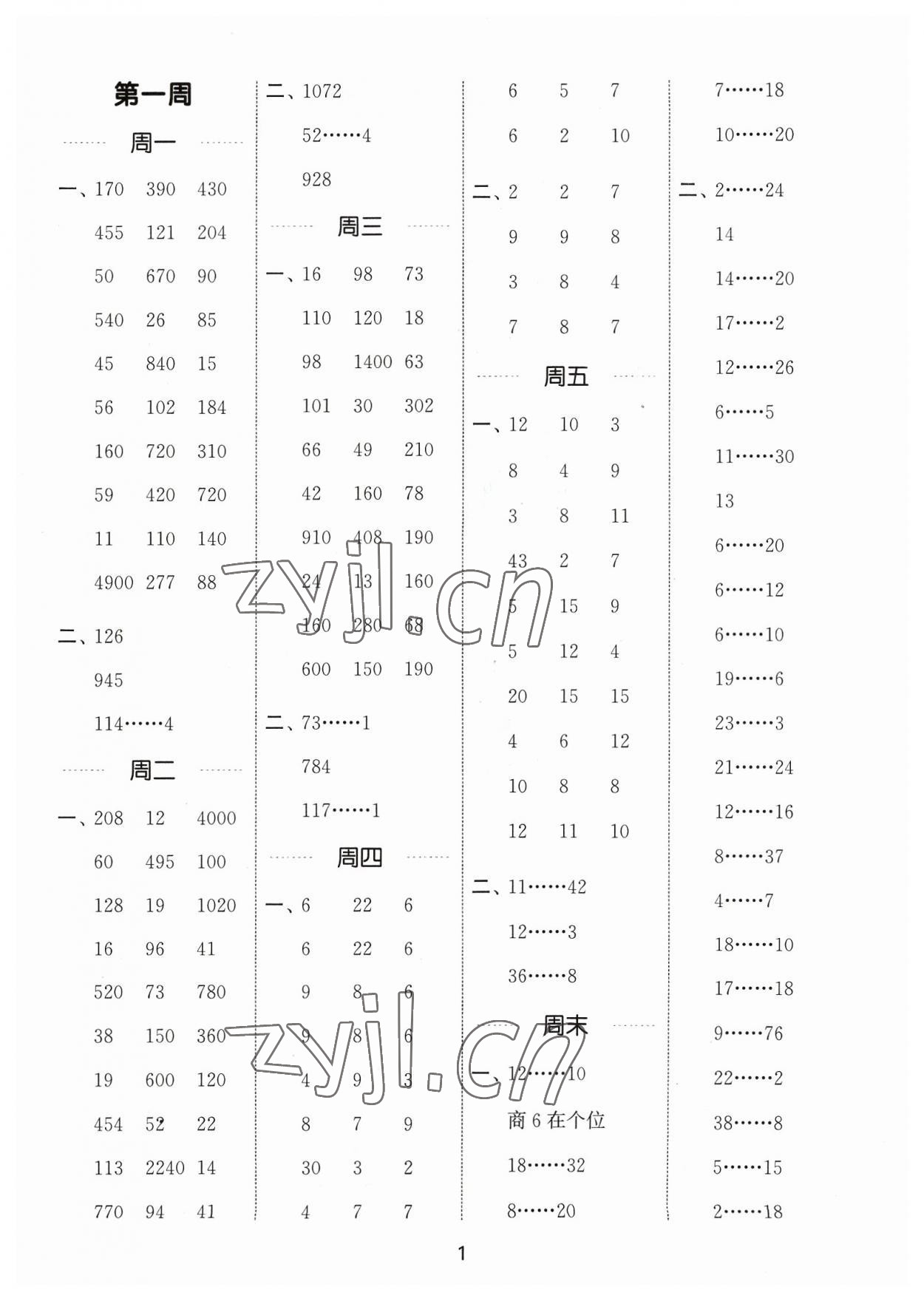 2023年通城學(xué)典計(jì)算能手四年級(jí)數(shù)學(xué)上冊(cè)蘇教版江蘇專版 參考答案第1頁(yè)