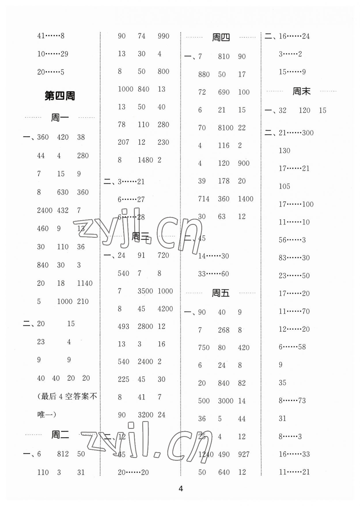 2023年通城學(xué)典計(jì)算能手四年級(jí)數(shù)學(xué)上冊(cè)蘇教版江蘇專版 參考答案第4頁(yè)