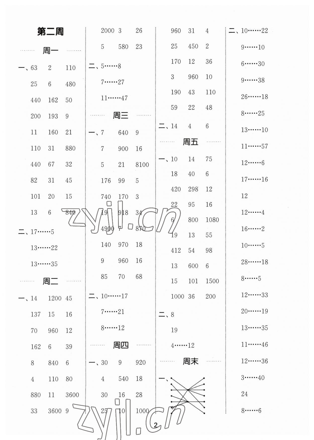 2023年通城學典計算能手四年級數(shù)學上冊蘇教版江蘇專版 參考答案第2頁