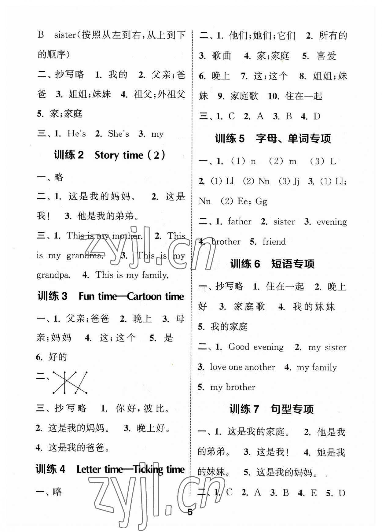 2023年默寫(xiě)能手三年級(jí)英語(yǔ)上冊(cè)譯林版 參考答案第5頁(yè)