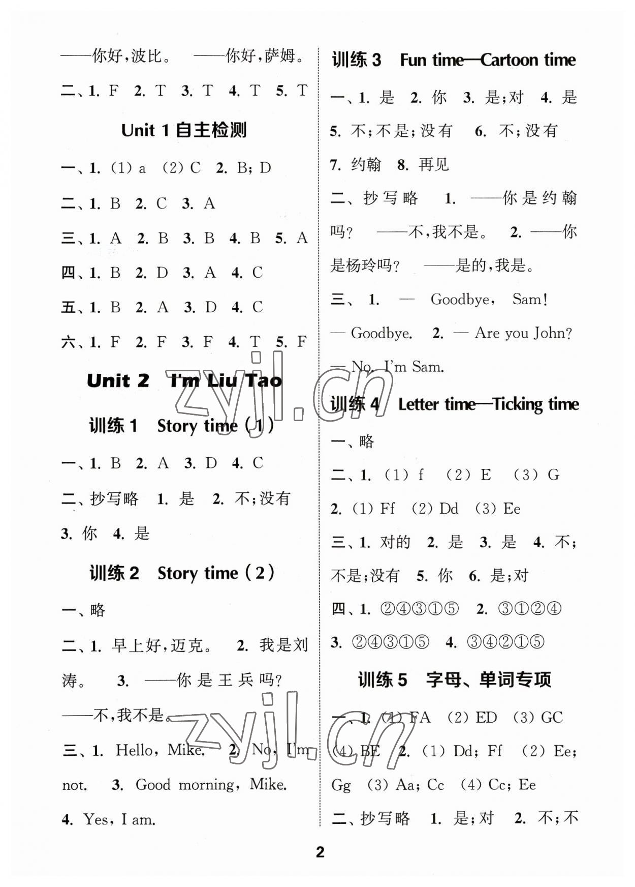 2023年默寫能手三年級(jí)英語上冊(cè)譯林版 參考答案第2頁