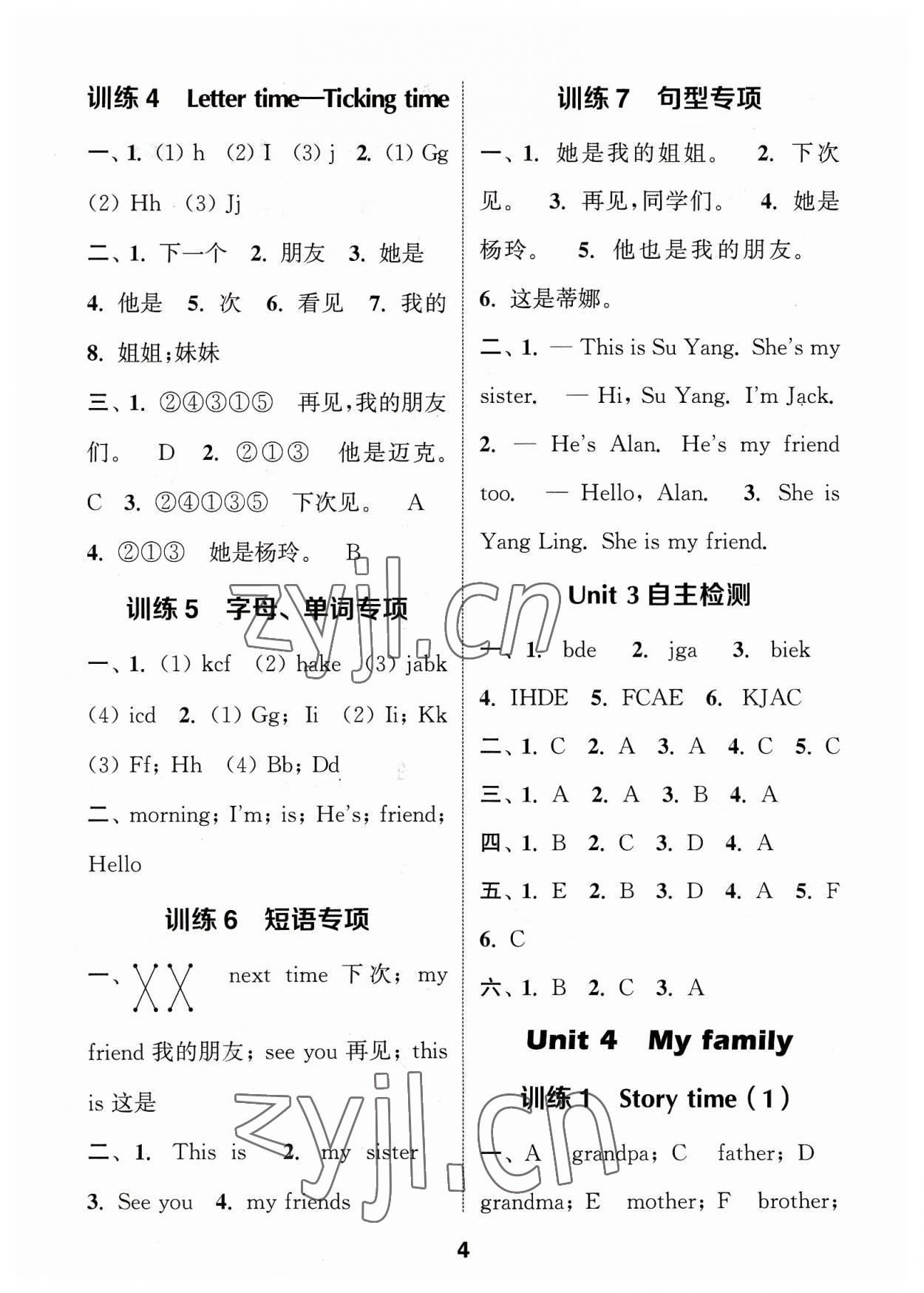 2023年默寫能手三年級(jí)英語(yǔ)上冊(cè)譯林版 參考答案第4頁(yè)