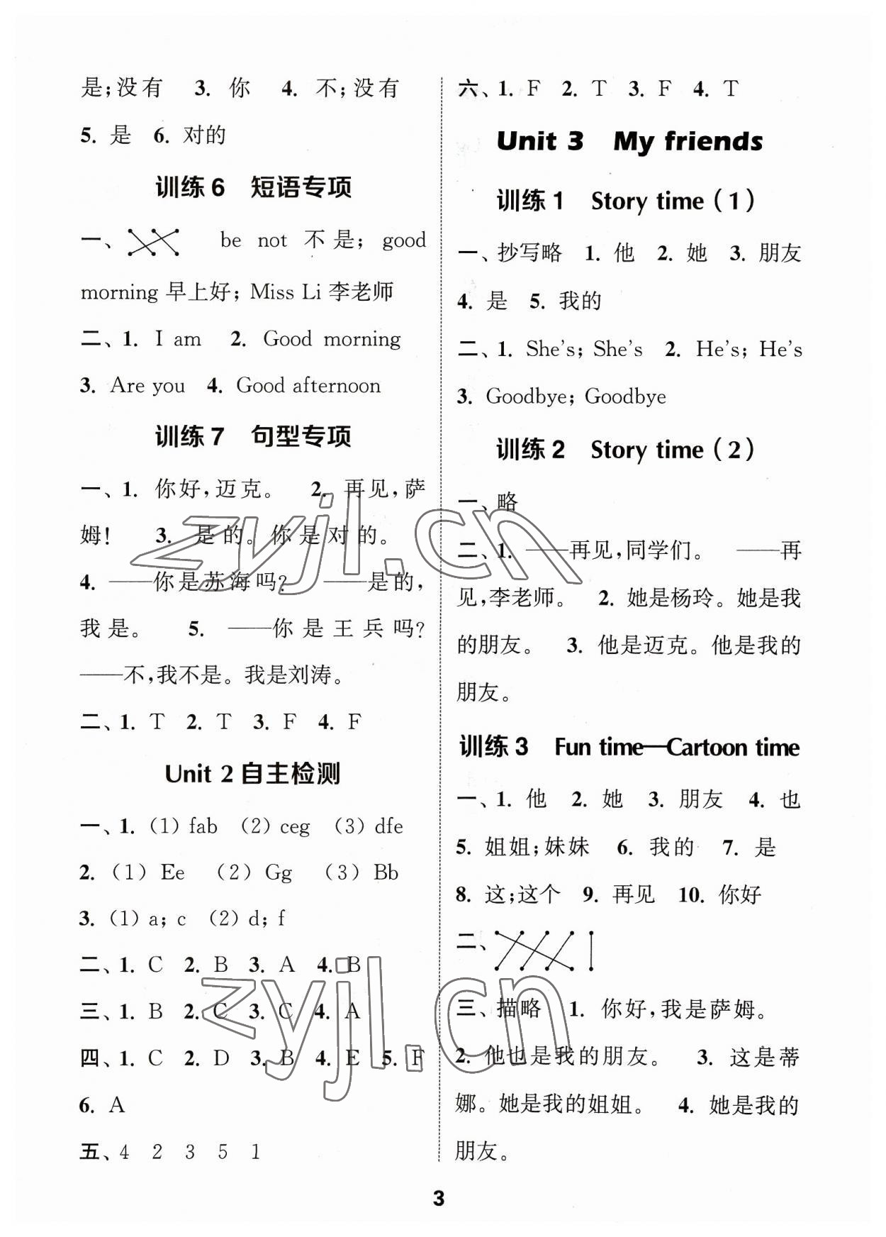 2023年默寫能手三年級英語上冊譯林版 參考答案第3頁